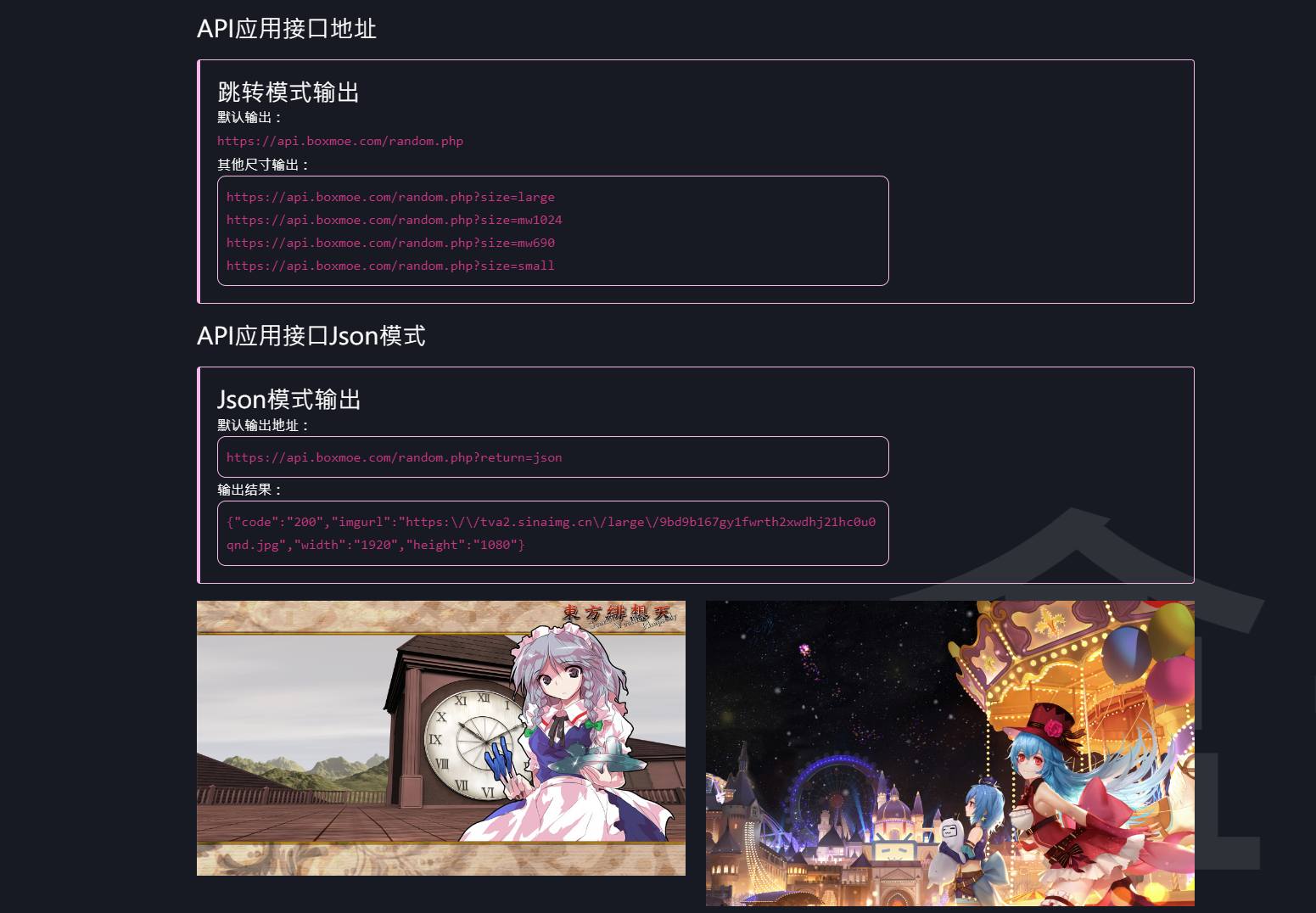 盒子萌Api：随机二次元图片api-APP喵：软件资源