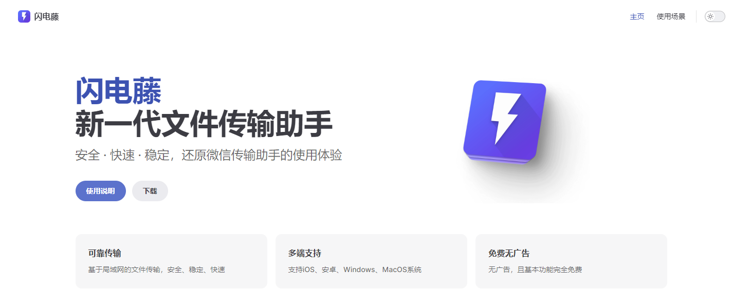 闪电藤：基于LocalSend二次开发的一款局域网文件传输工具-APP喵：资源
