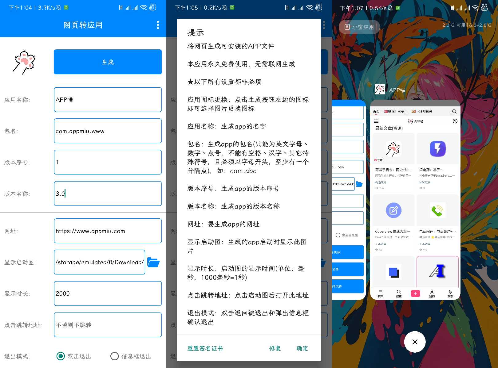 网页转应用v1.1，免费快速签名生成网页APP应用