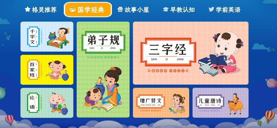 国学乐园TV（TV端）孩子在家就能看国学经典、早教认知等-APP喵：资源