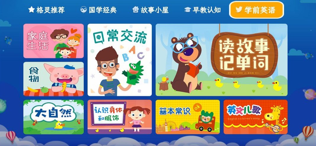 国学乐园TV（TV端）孩子在家就能看国学经典、早教认知等-APP喵：资源