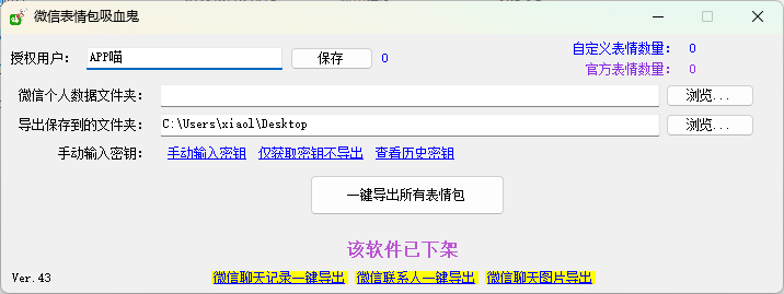 微信表情包吸血鬼,一键下载导出微信表情包