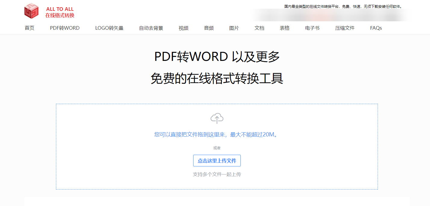 All to All免费的在线格式转换工具-APP喵：软件资源