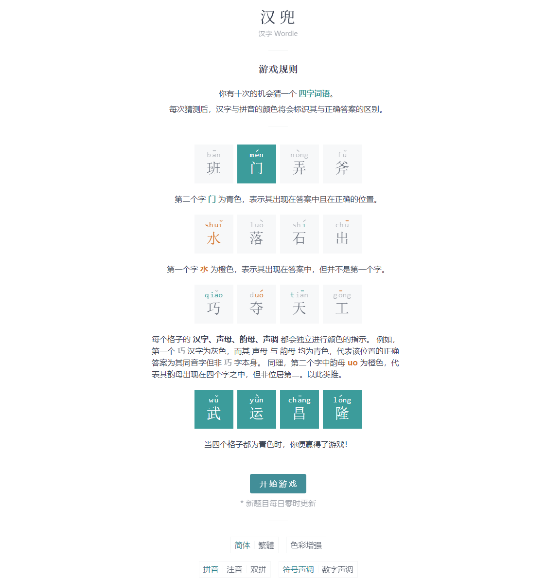 汉兜 Handle:免费开源汉字游戏