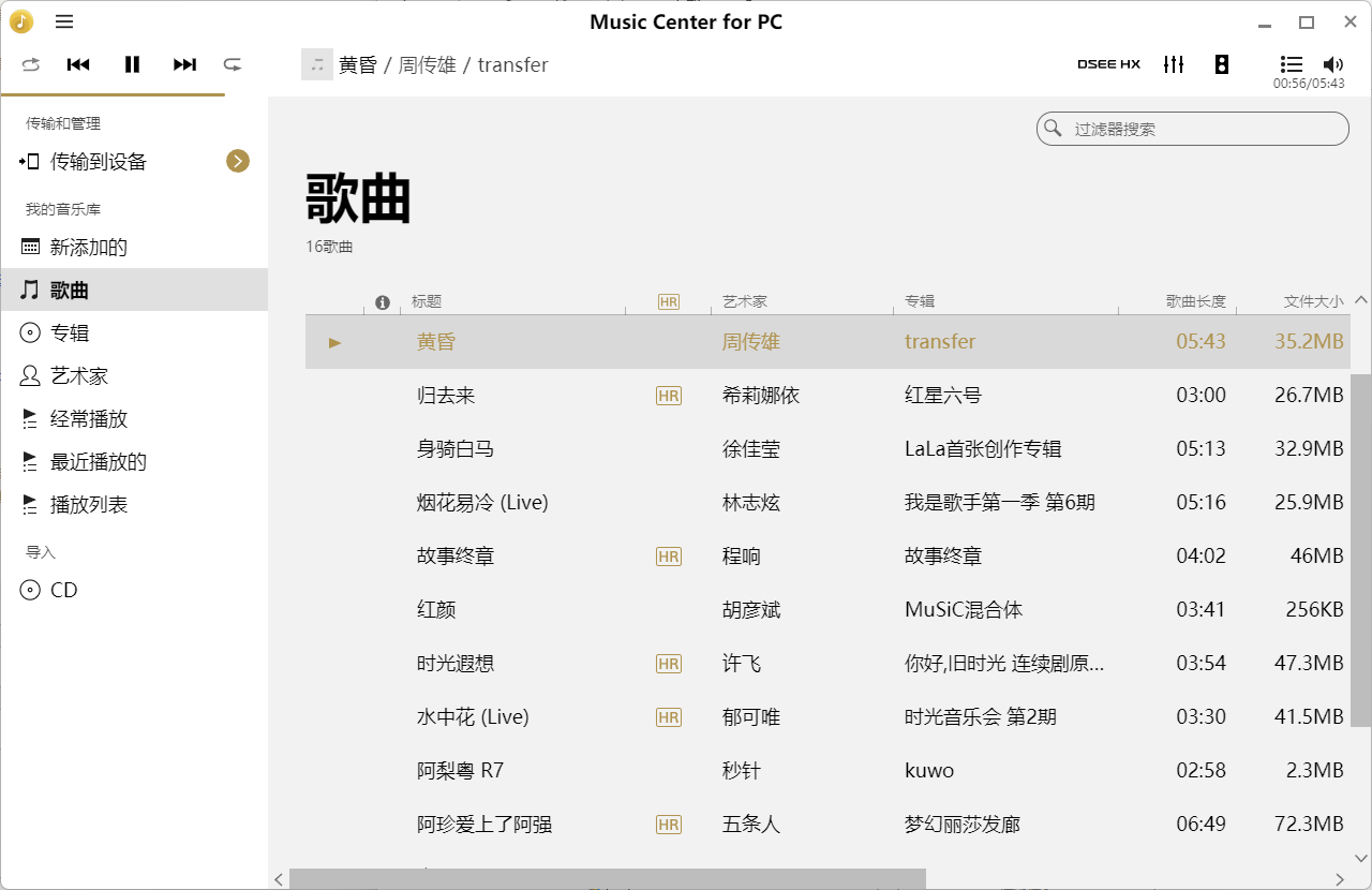 Music Center for PC 索尼官方出品的本地播放器-APP喵：软件资源