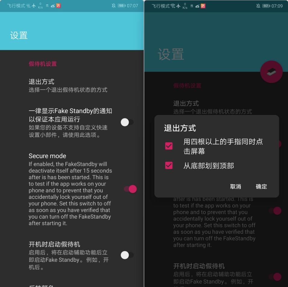 FakeStandby 保持APP运行的同时关闭屏幕