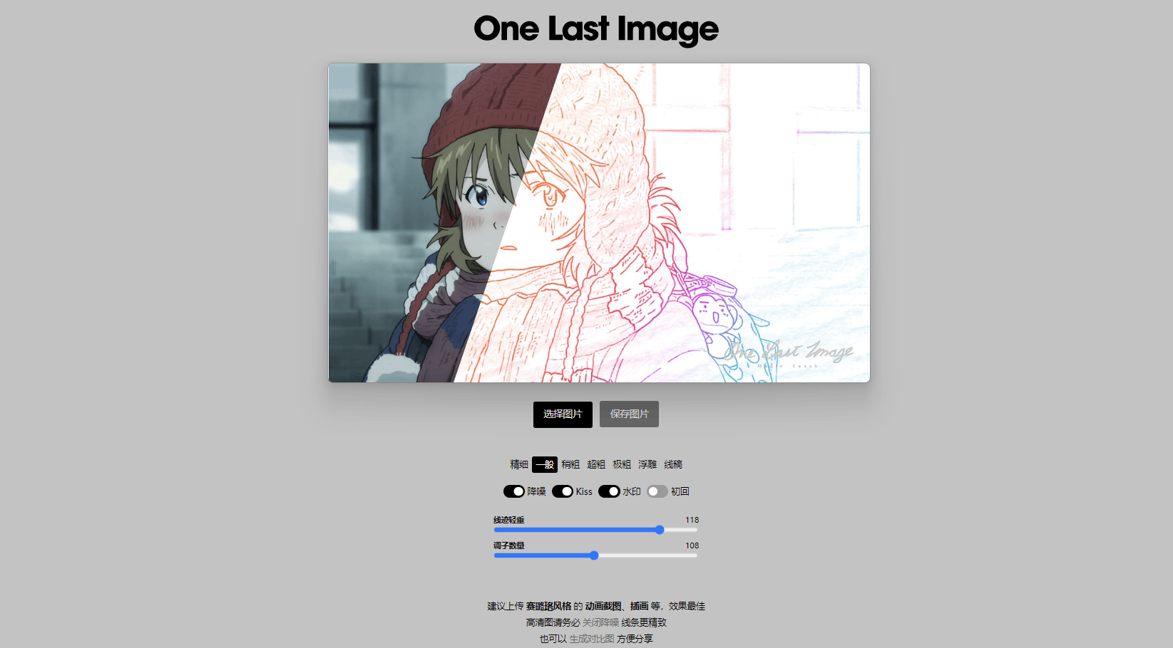 One Last Image卢浮宫生成器 One Last Kiss 封面风格生成-APP喵：资源