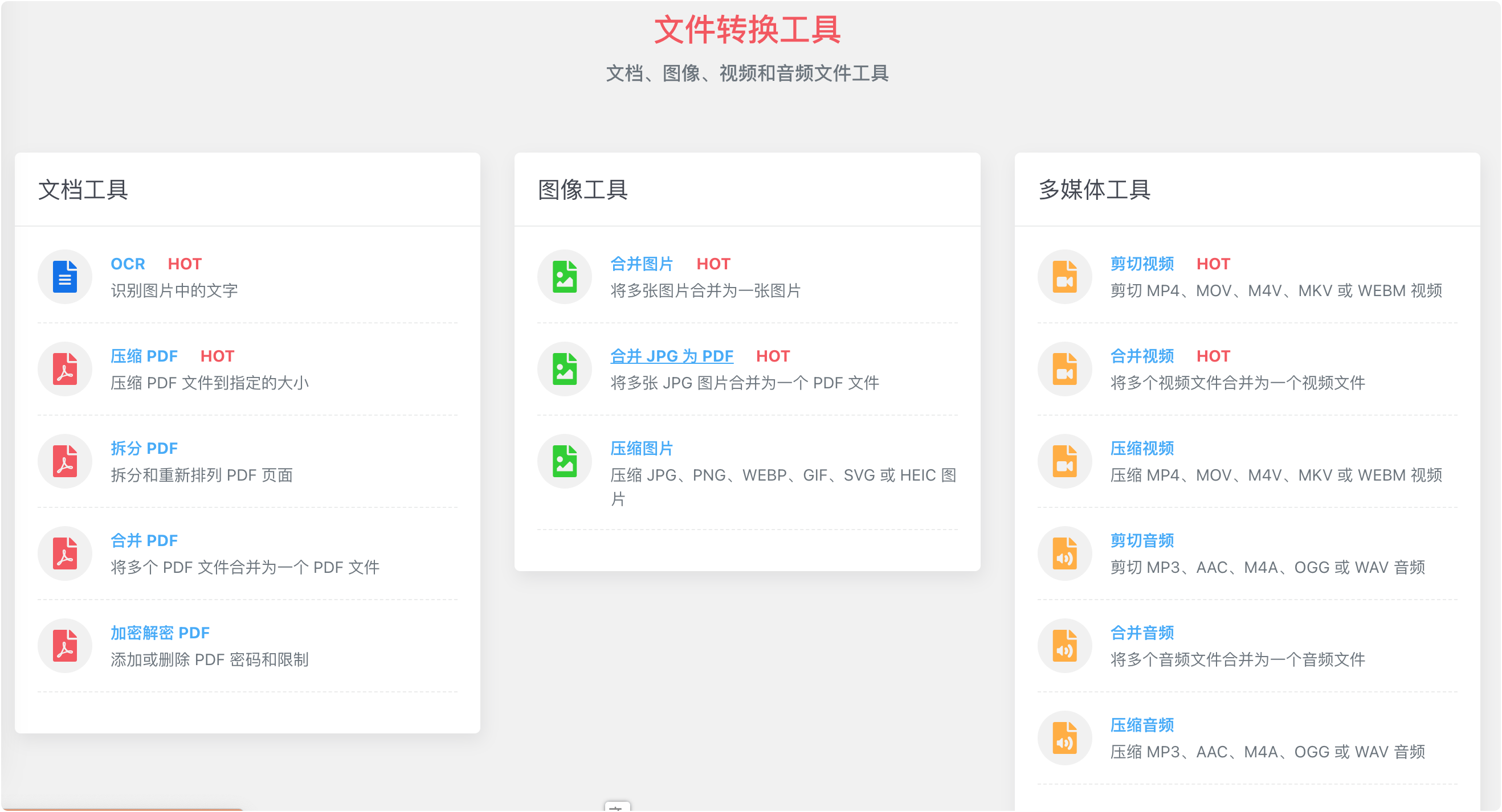 CDKM文件转换工具 -文档、图像、视频和音频文件工具-APP喵：软件资源