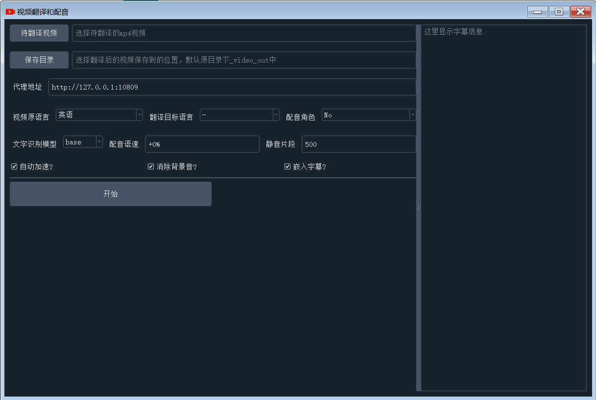 pyvideotrans视频翻译和配音-APP喵：软件资源