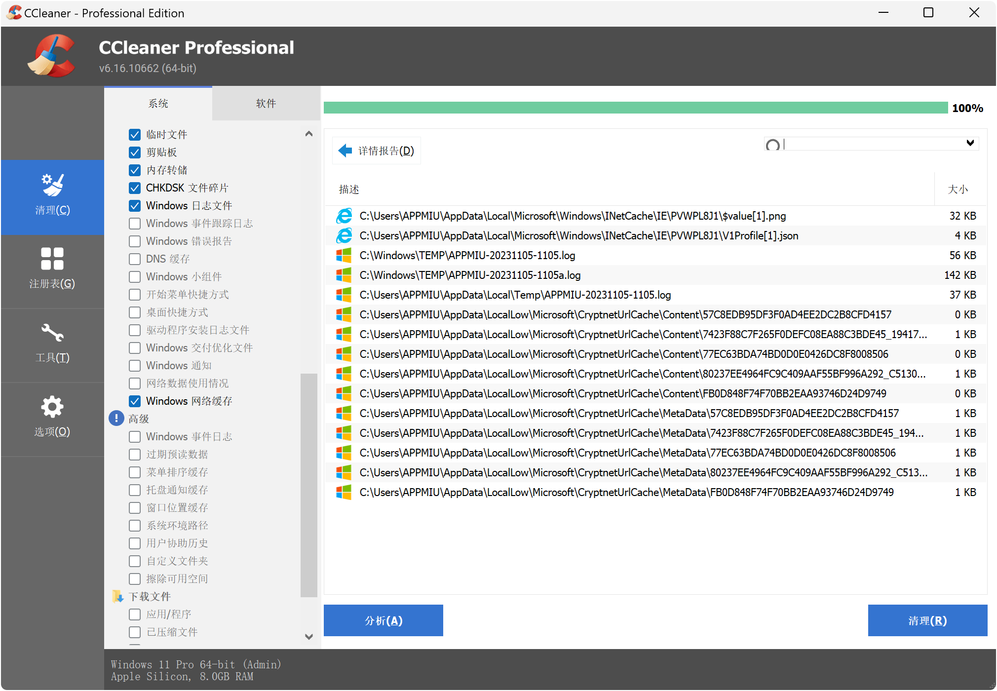 系统清理优化工具CCleaner v6.16.10662 Professional Editon-APP喵：软件资源