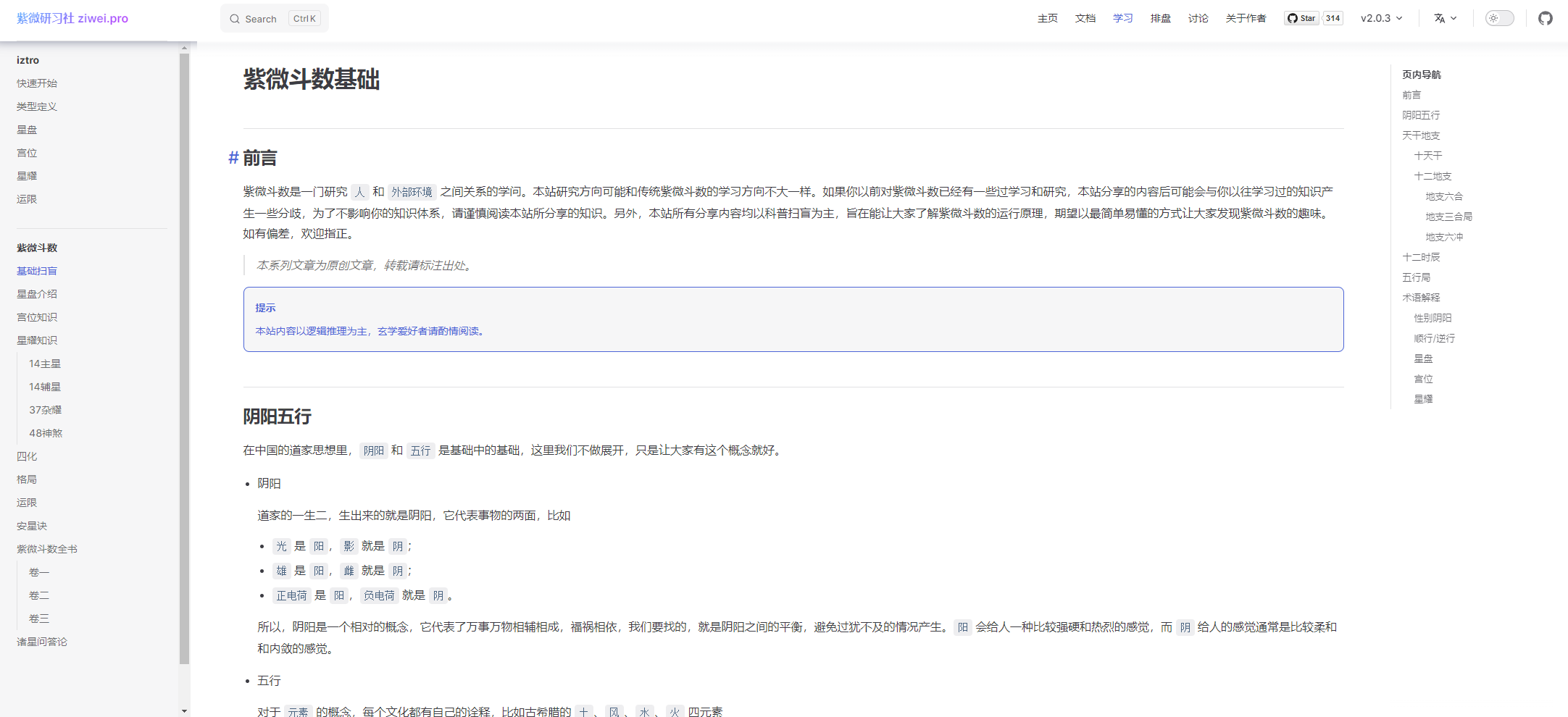 紫微研习社:轻量级紫微斗数排盘工具库iztro的文档以及紫微斗数相关知识科普