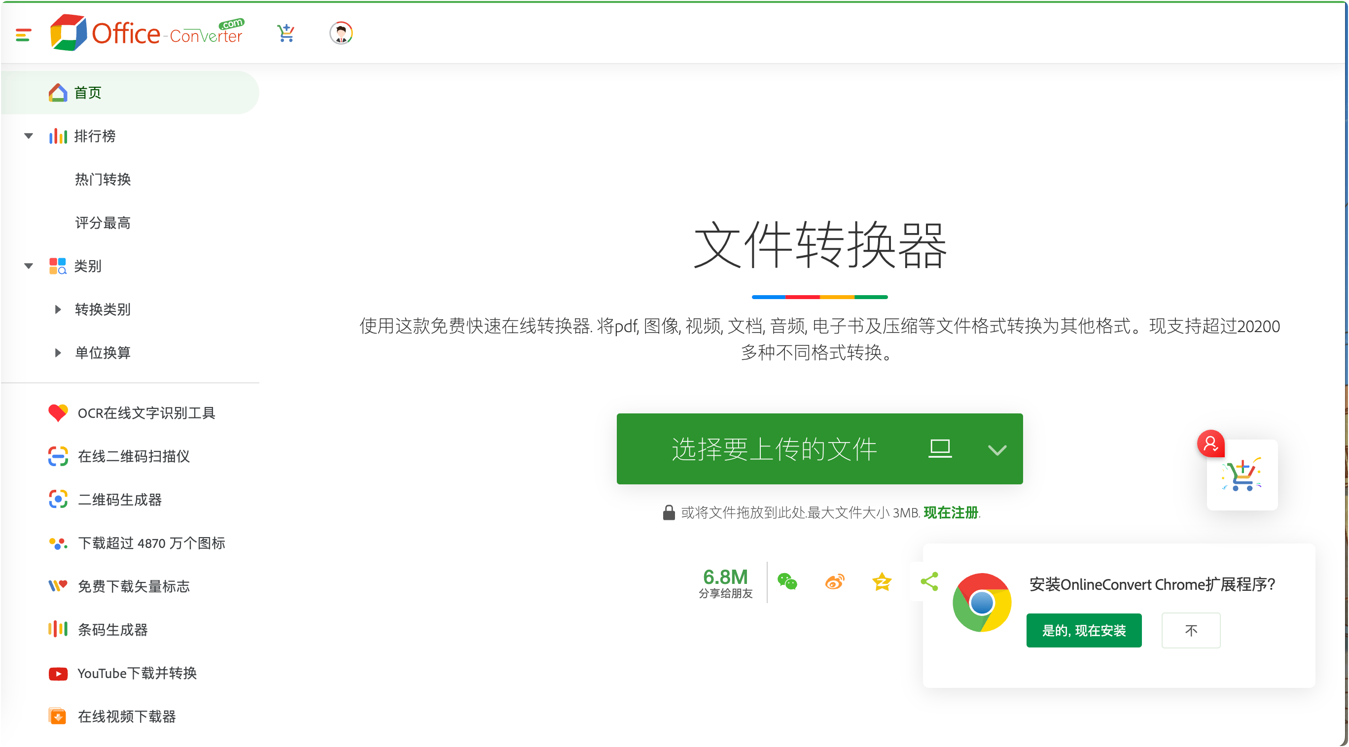 office-converter在线文件转换器-APP喵：软件资源