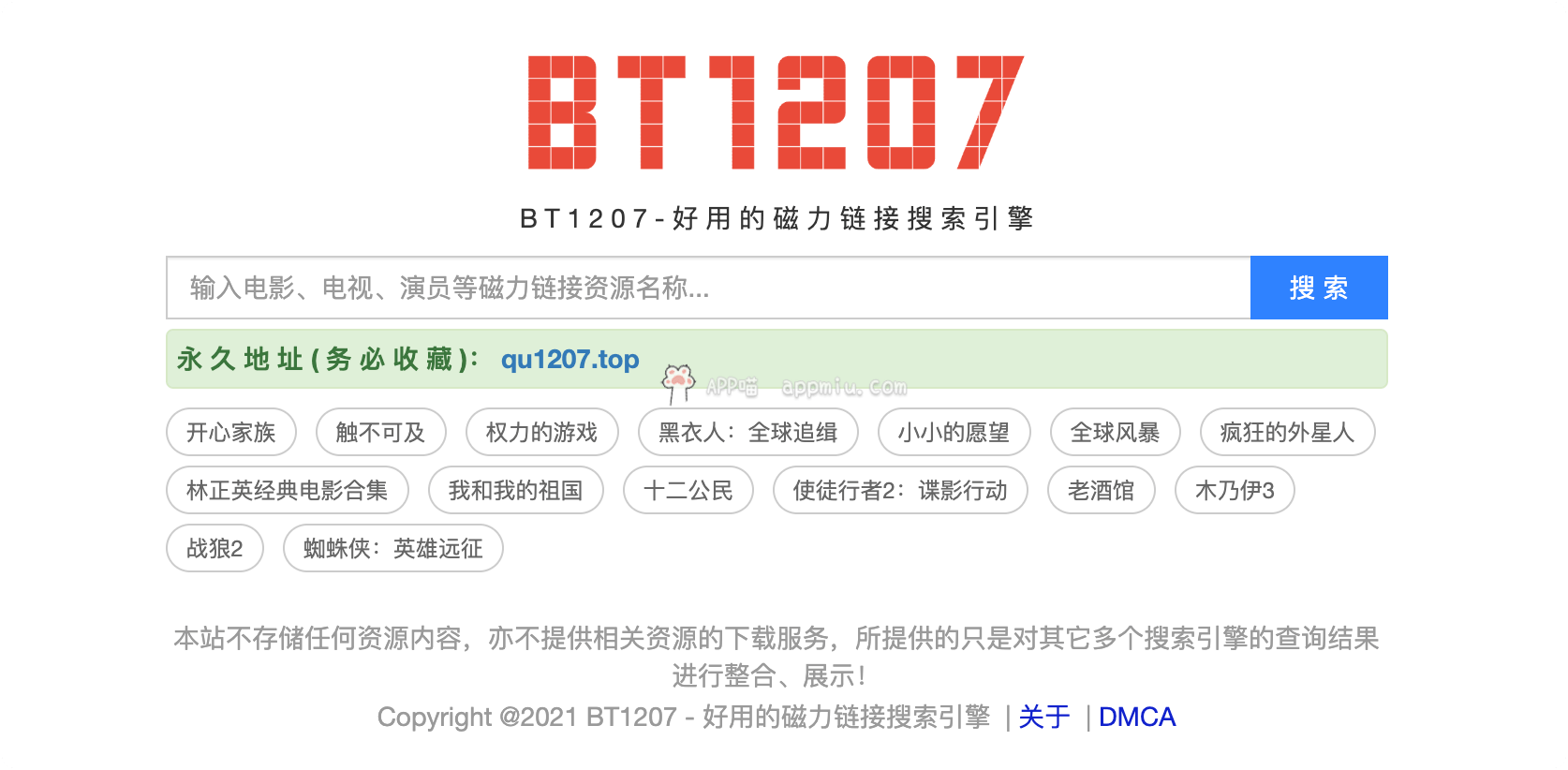 BT1207 – 好用的磁力链接搜索引擎-APP喵：阿喵软件资源分享