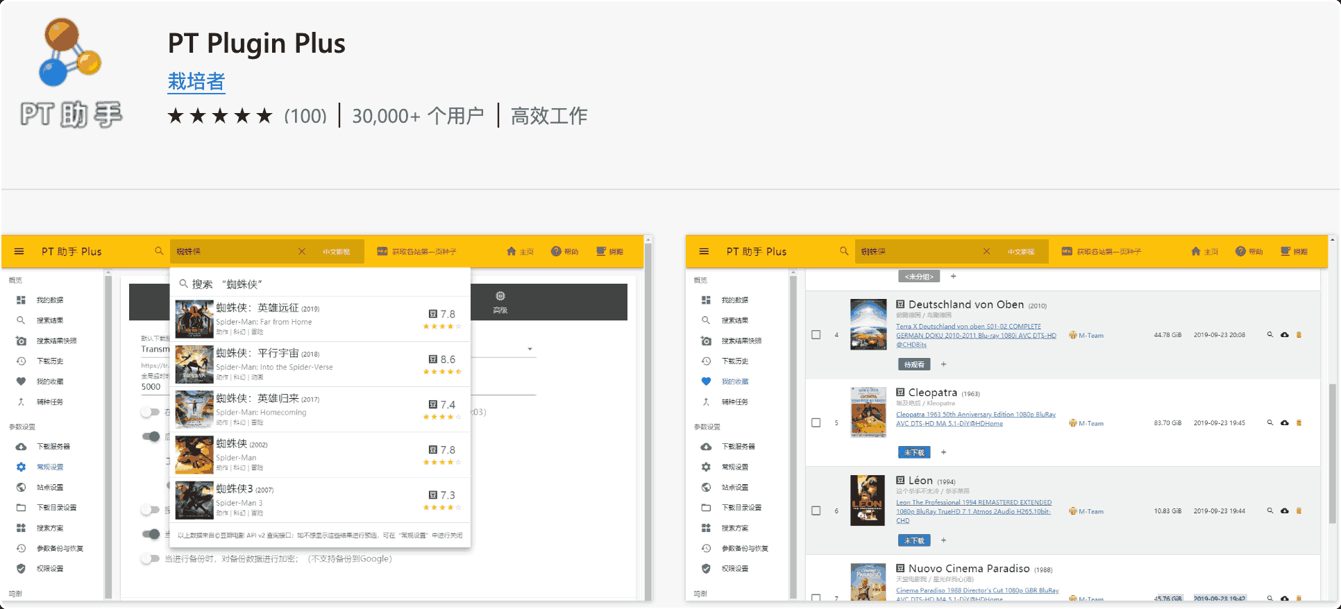 PT 助手 Plus-APP喵：软件资源