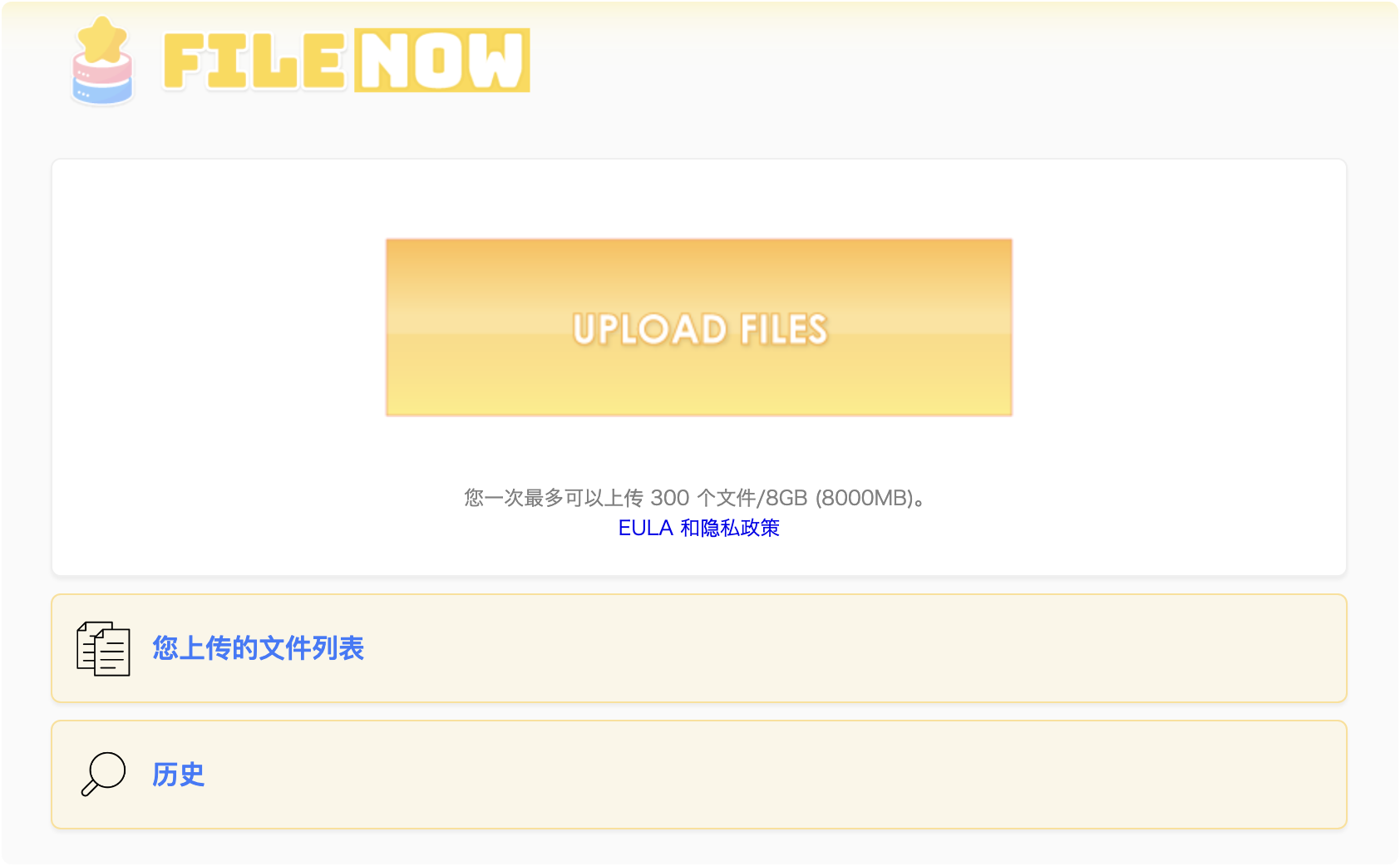 FileNow匿名临时文件分享网盘