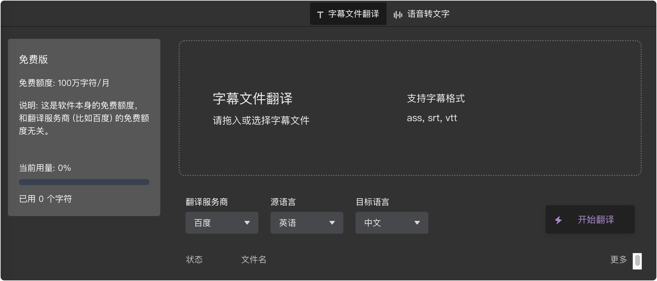Tern 字幕翻译，字幕组机翻小助手-APP喵：软件资源