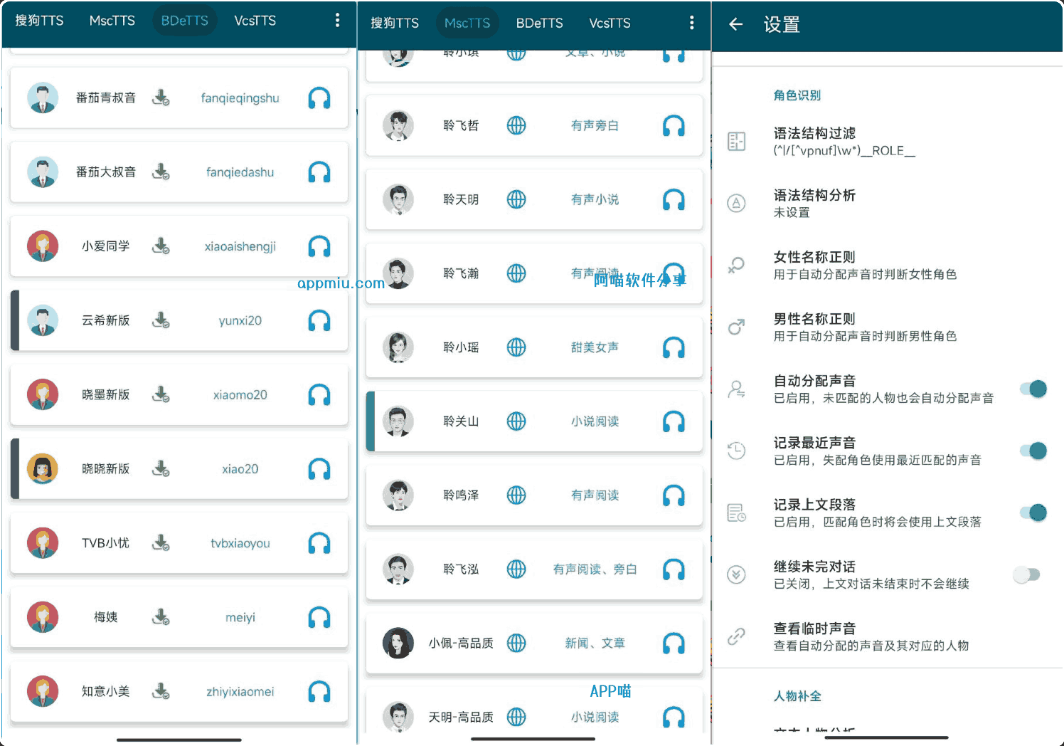 MultiTTS：TTS文字转语音引擎-APP喵：软件资源