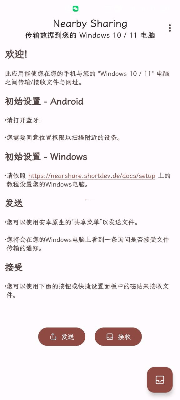 NearShare安卓手机与windows电脑跨平台文件传输-APP喵-阿喵软件
