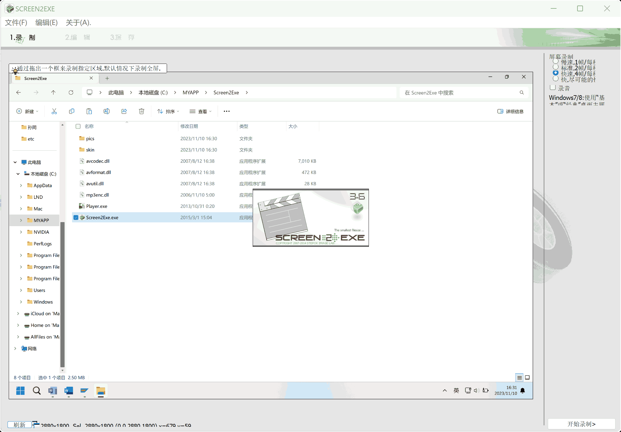 SCREEN2EXE/SCREEN2SWF:录屏成EXE/SWF文件,永久免费了！-APP喵：资源