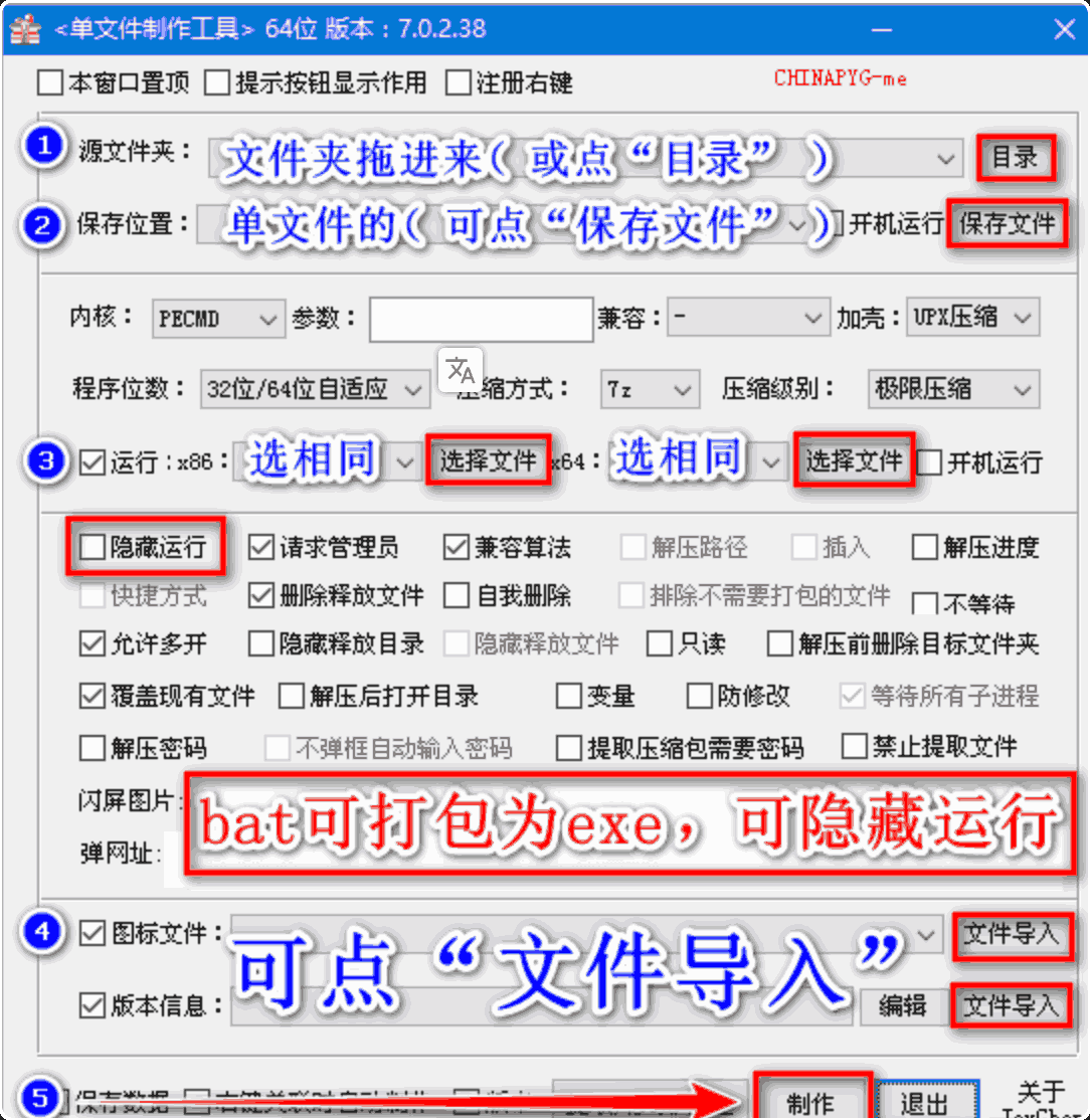 单文件制作工具 7.0.2.3821