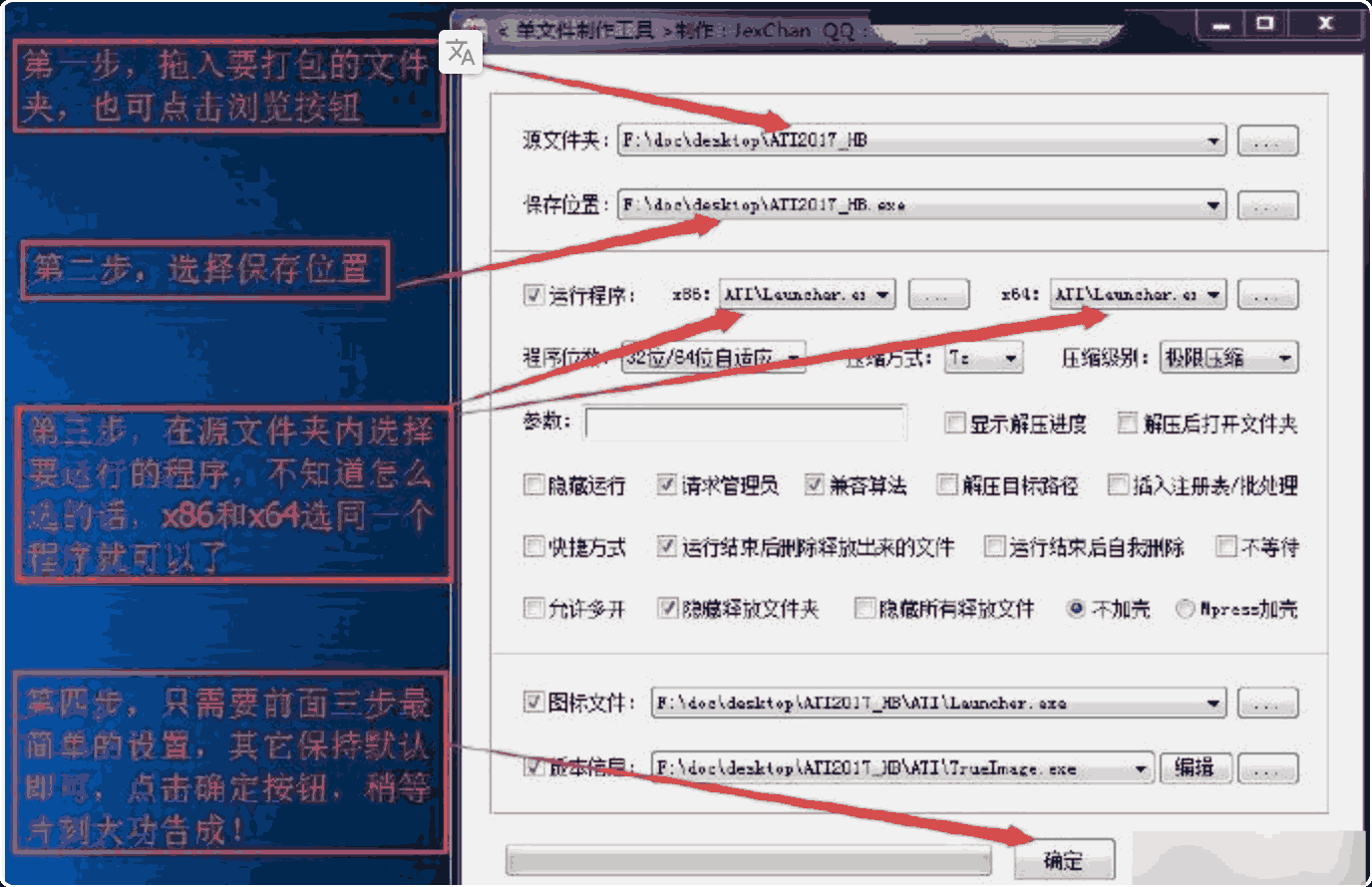 单文件制作工具 7.0.2.3821