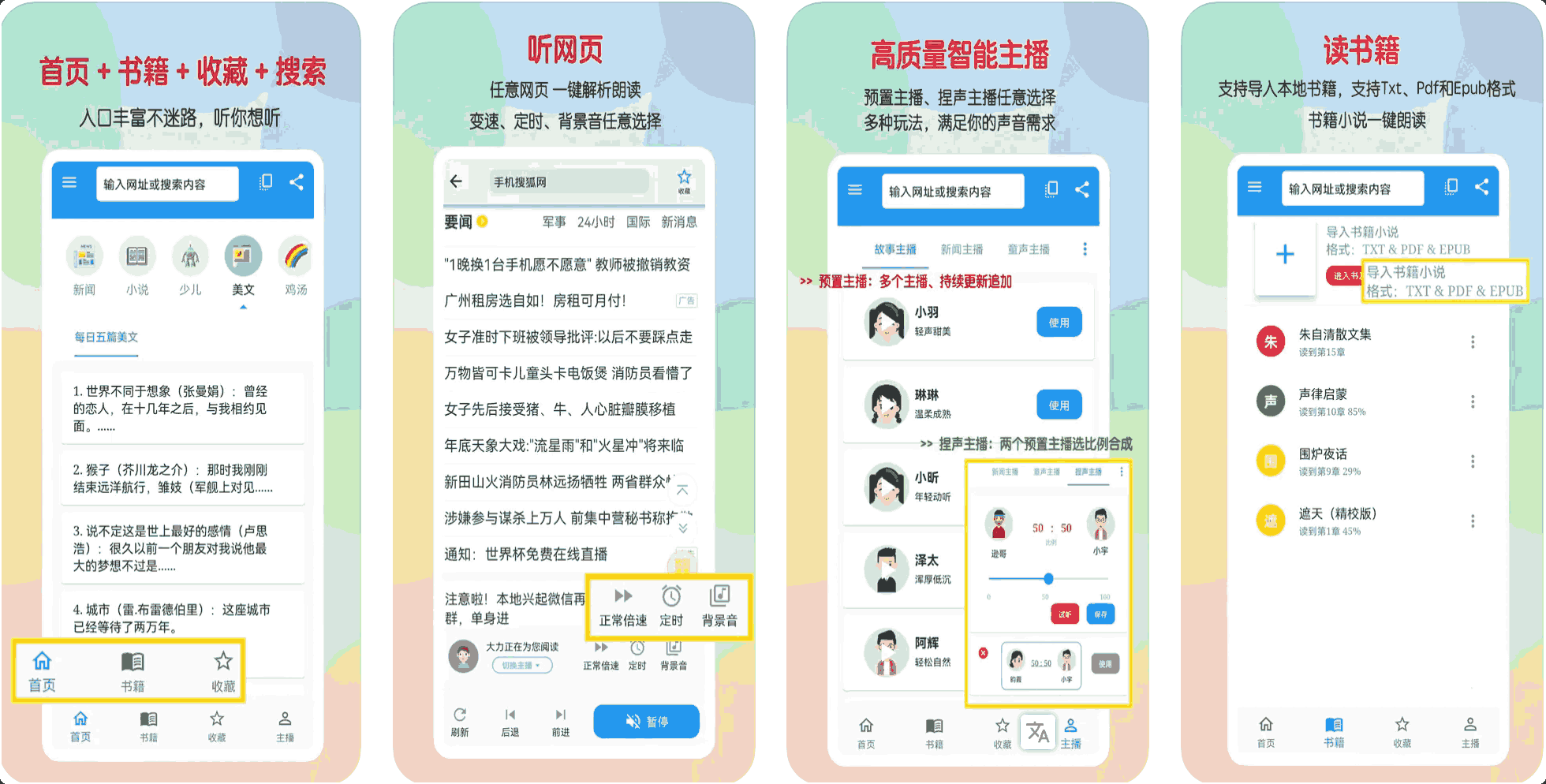 听书助手-网页语音朗读器，本地小说书籍语音阅读器-APP喵：软件资源
