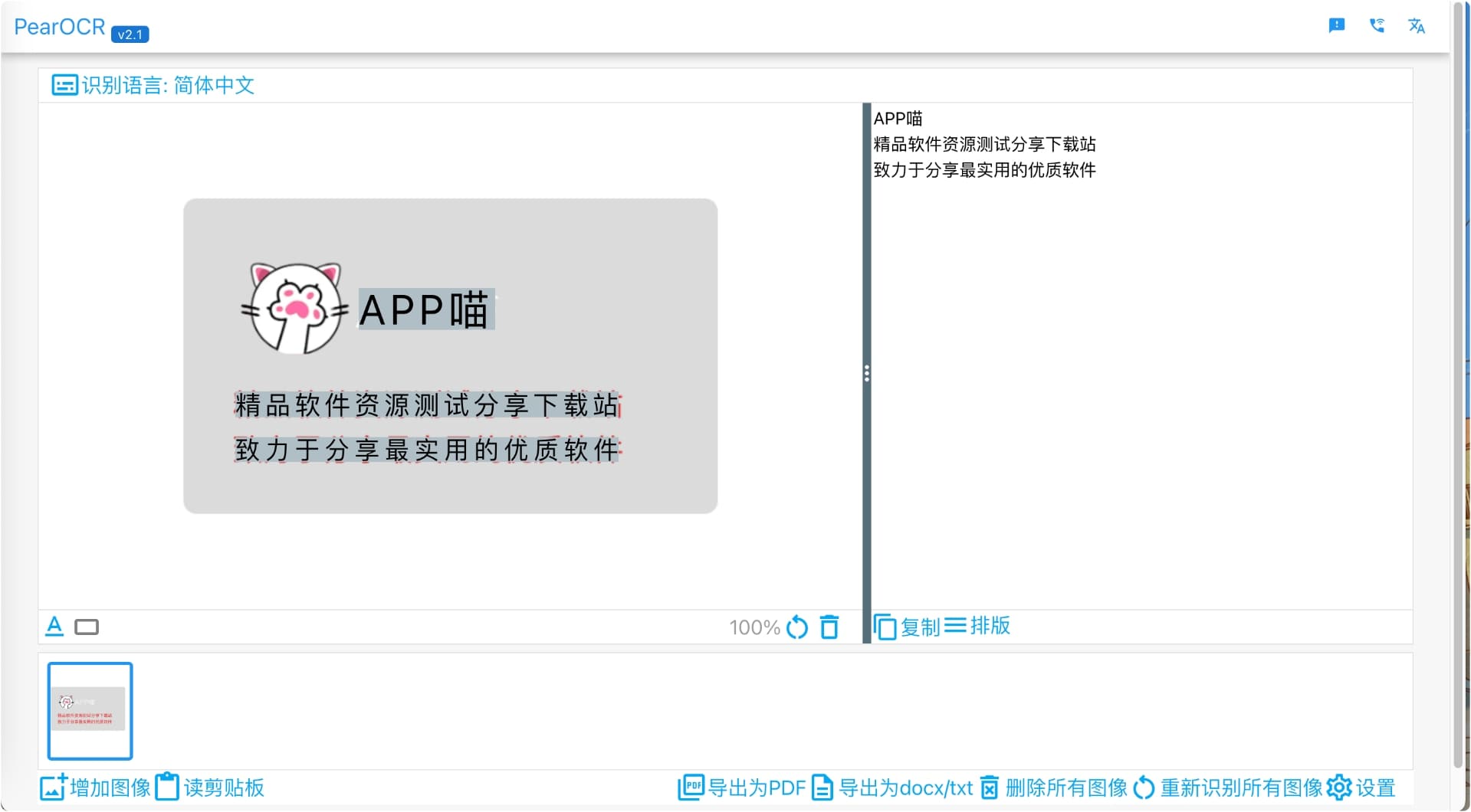 PearOCR 网页端OCR图片识别文字工具-APP喵：软件资源