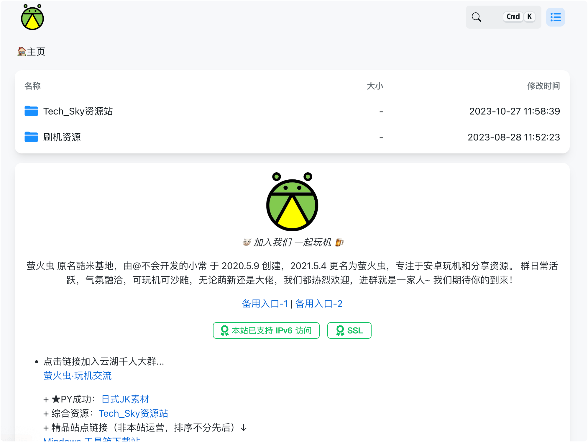 萤火虫：原名酷米基地-专注于安卓玩机和分享资源