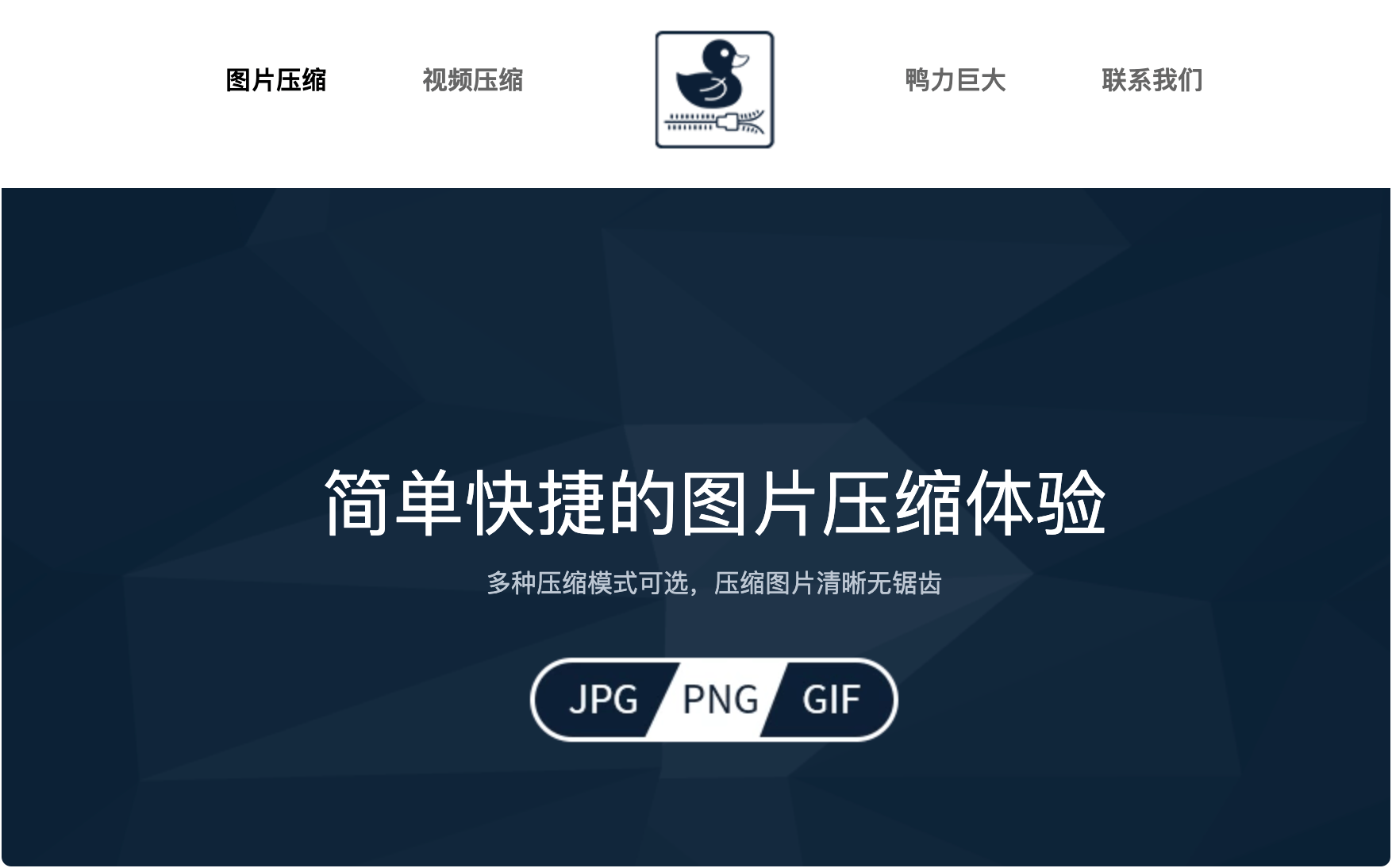 鸭力巨大：在线图片/视频压缩工具-APP喵：资源