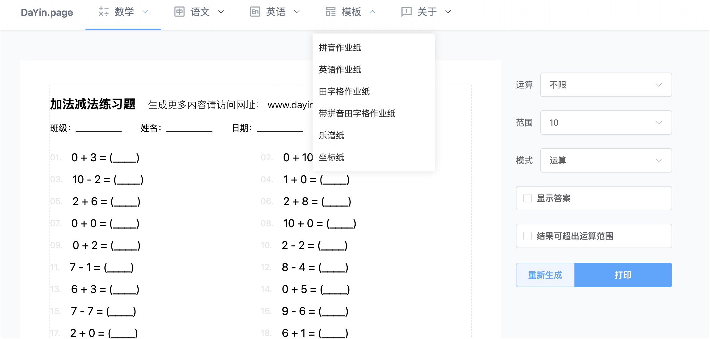 习题打印生成器，免费开源，帮你给孩子出题，做字帖，省时省力-APP喵：软件资源