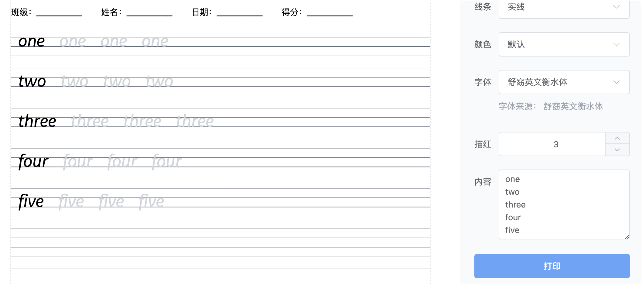 习题打印生成器，免费开源，帮你给孩子出题，做字帖，省时省力-APP喵：软件资源