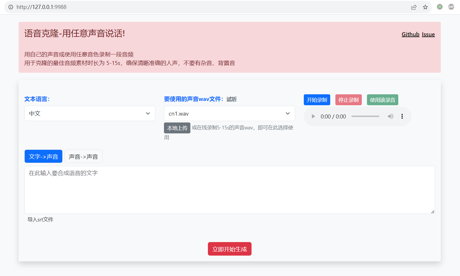 clone-voiceCV声音克隆工具-APP喵：资源