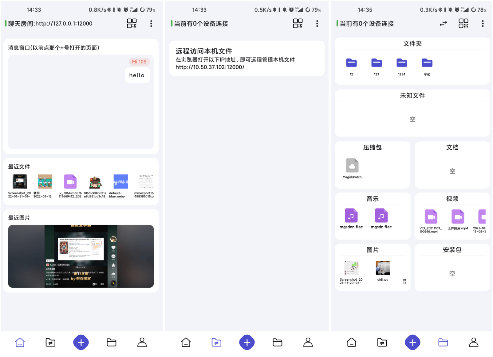 Speed Share局域网的文件传输，快速共享短信、图像或其他文件，文件夹-APP喵：资源