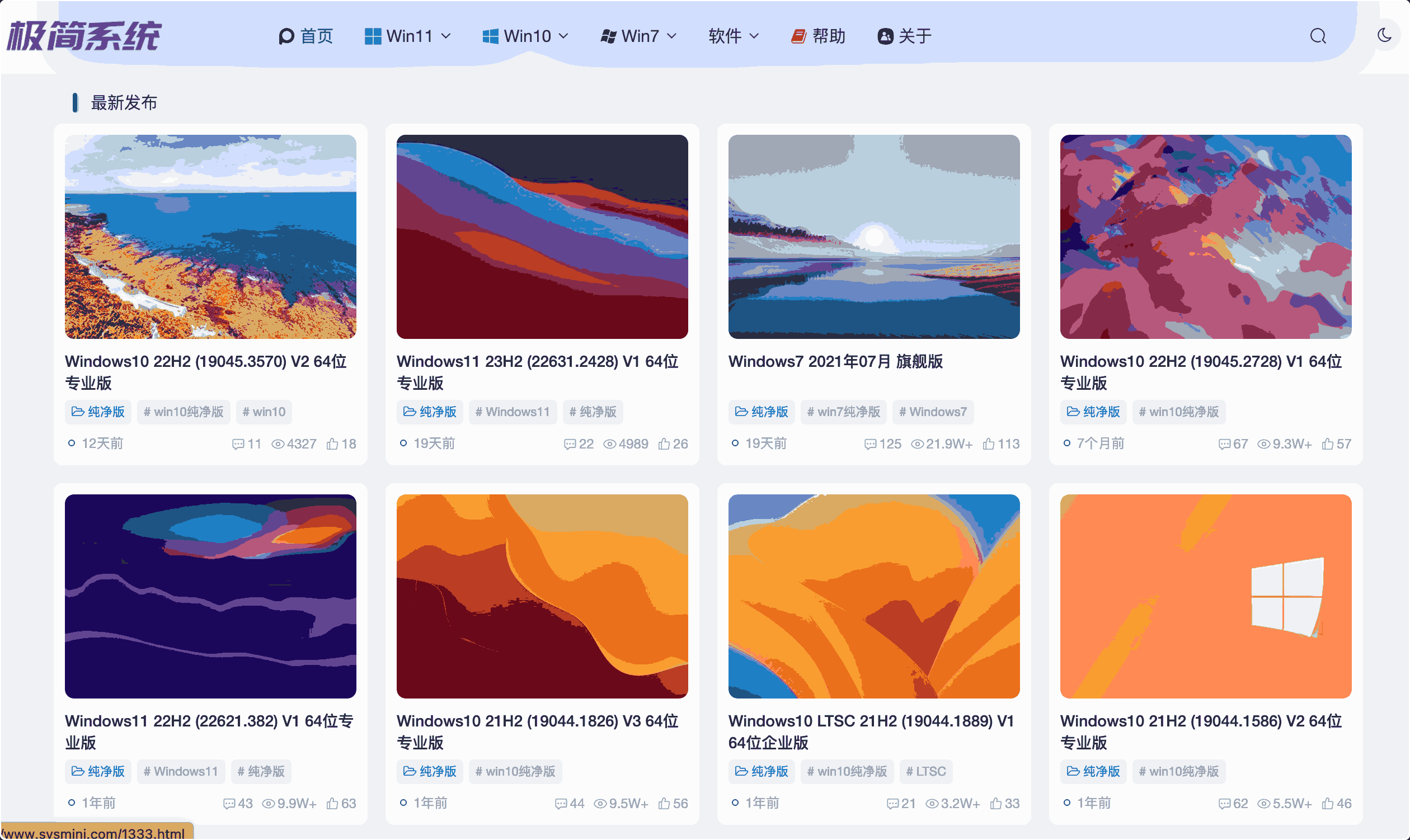 极简系统 – 一个纯净的 Windows 系统下载网站-APP喵：软件资源