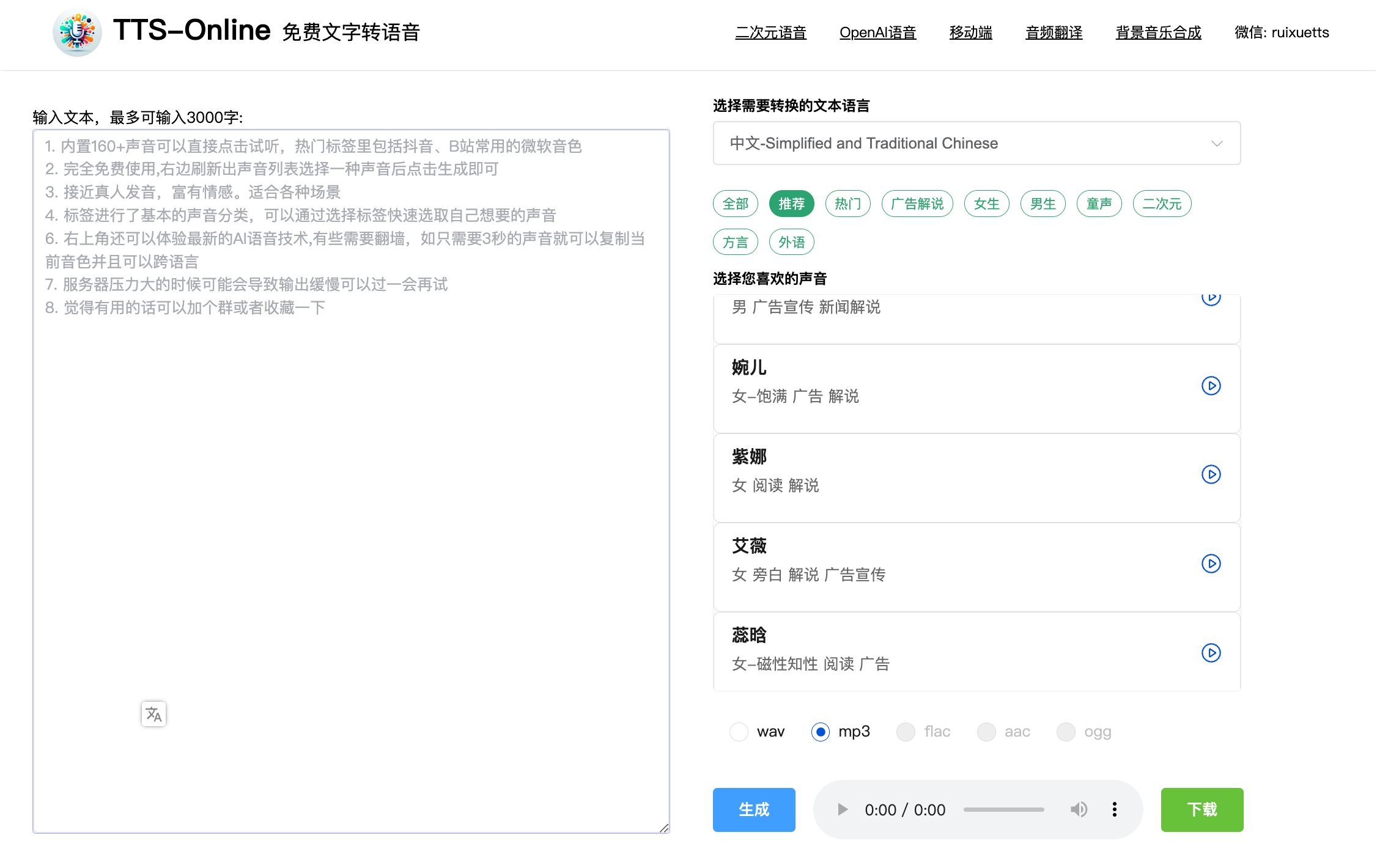 TTS Online免费的多语言多风格文本转语音TTS工具-APP喵：软件资源