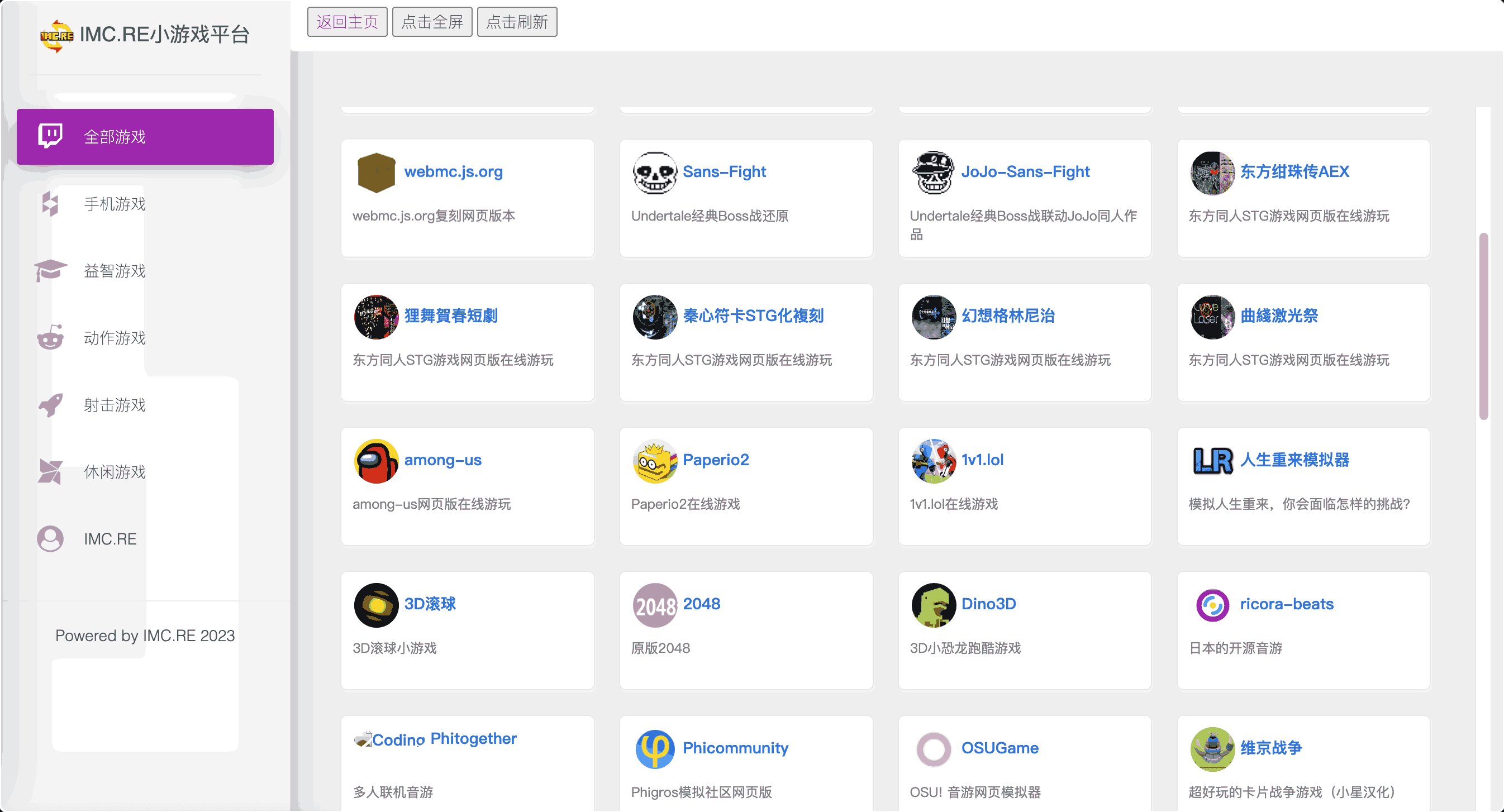 IMC.RE小游戏平台,在线小游戏网站