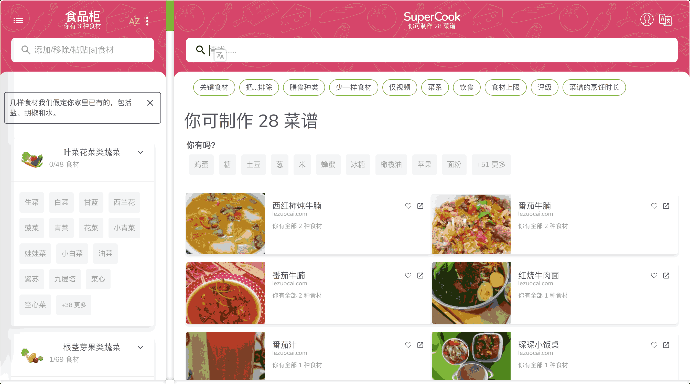supercook在线食谱生成器