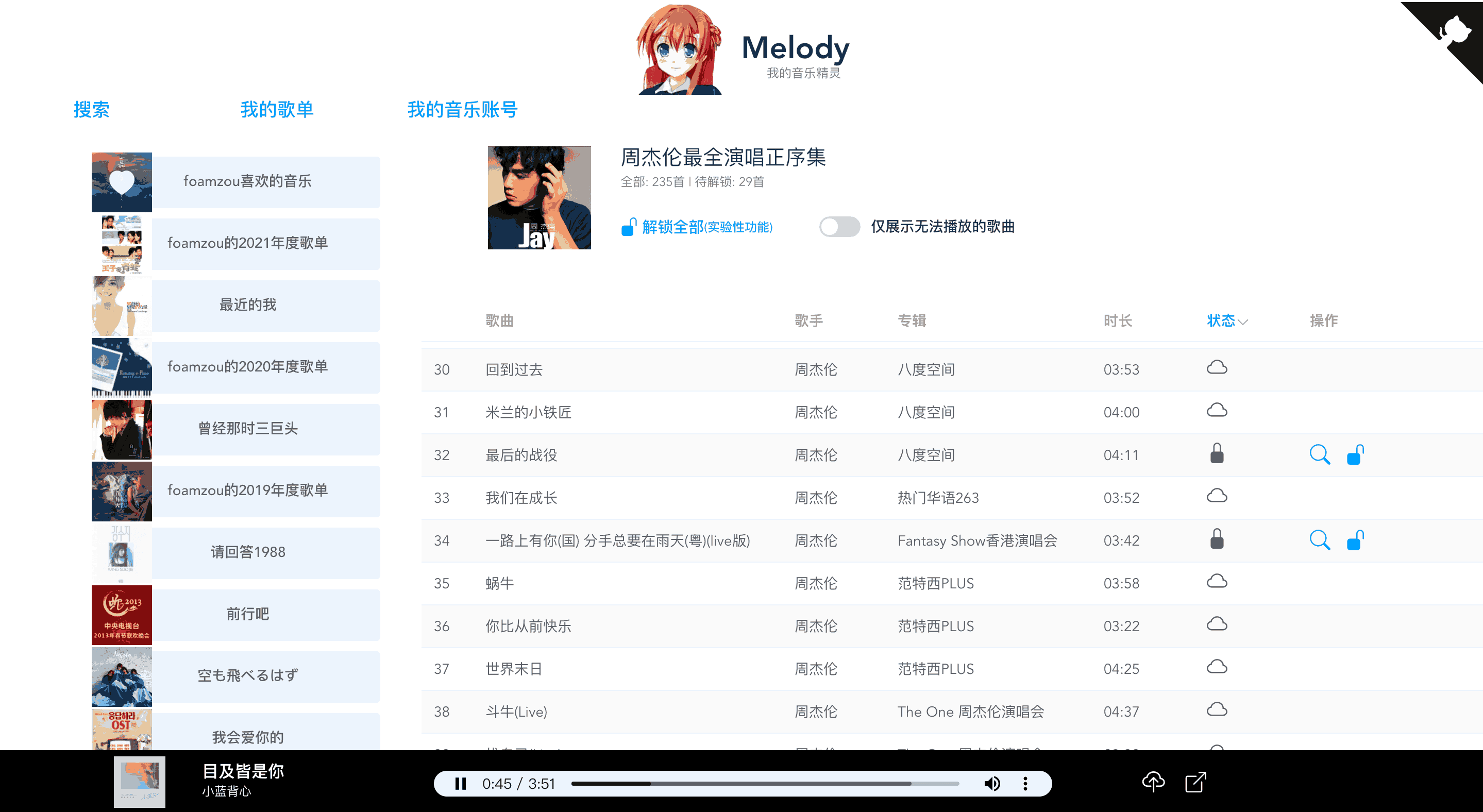 Melody你的音乐精灵：将喜欢的歌曲或者音频上传到音乐平台云盘(自行部署)