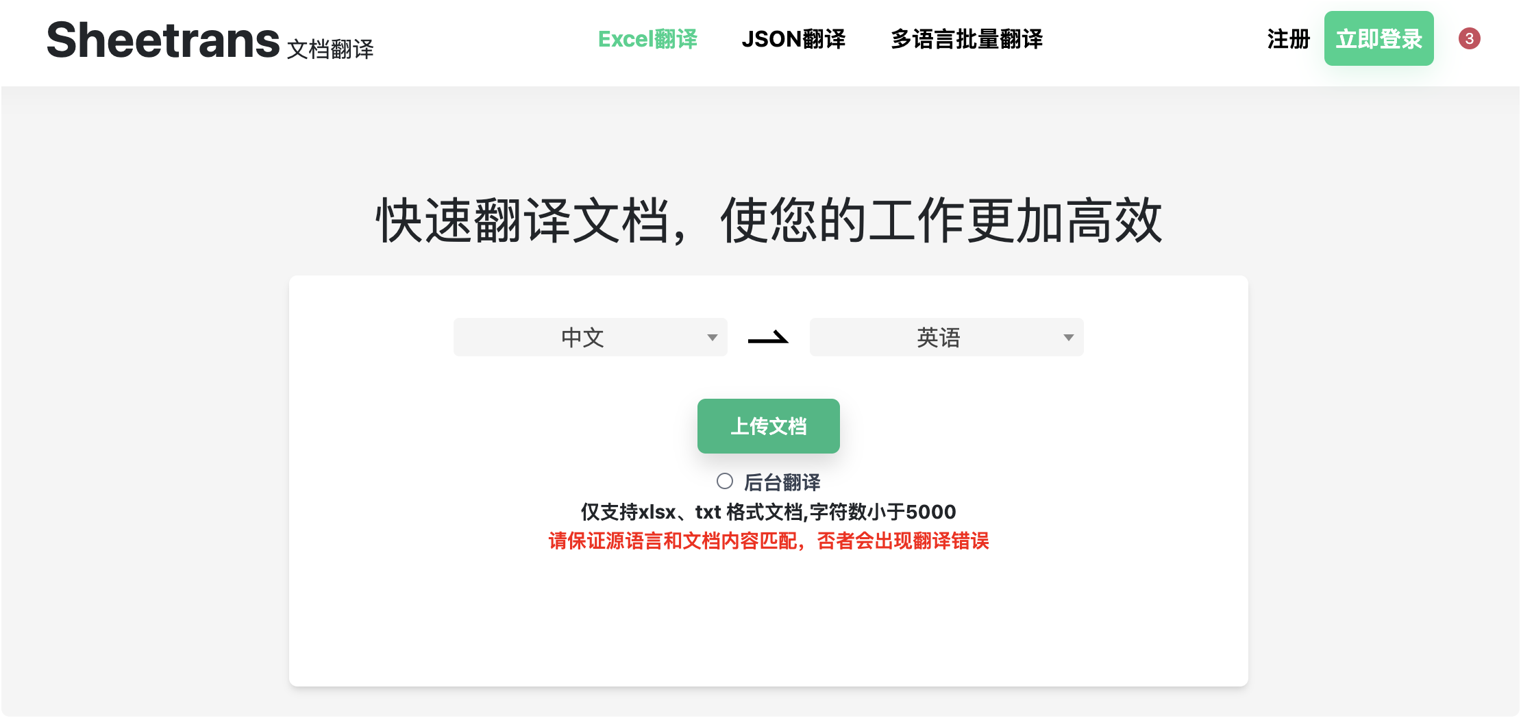 Sheetrans 一个在线文档翻译工具-APP喵：软件资源