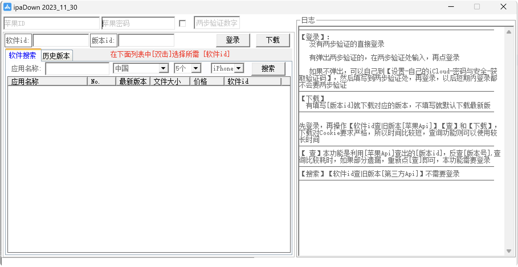 ipaDown：免iTunes下载appstore的应用为IPA文件