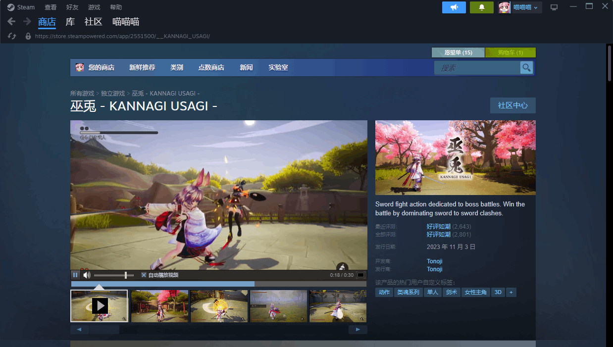 巫兎 – KANNAGI USAGI – steam免费入库下载-APP喵：软件资源