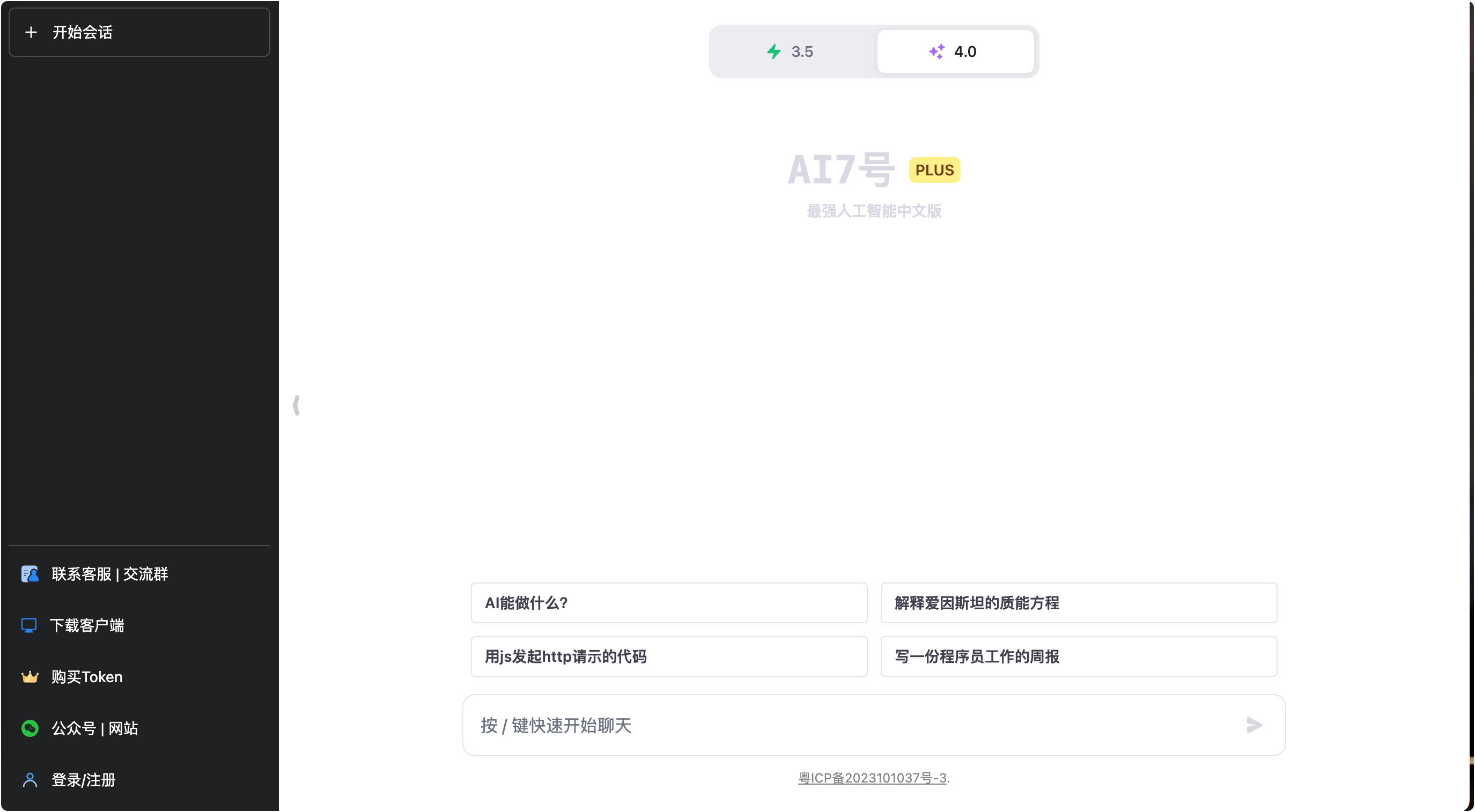 AI7号 – ChatGPT 镜像 AI中文站：注册送1万token-APP喵：软件资源