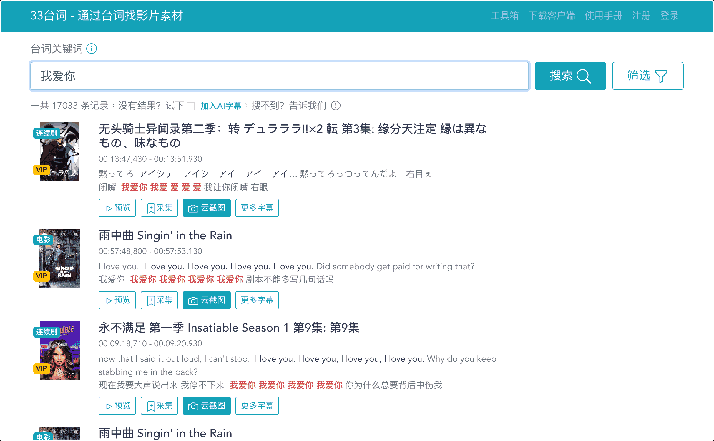 33台词 - 通过台词找影片素材