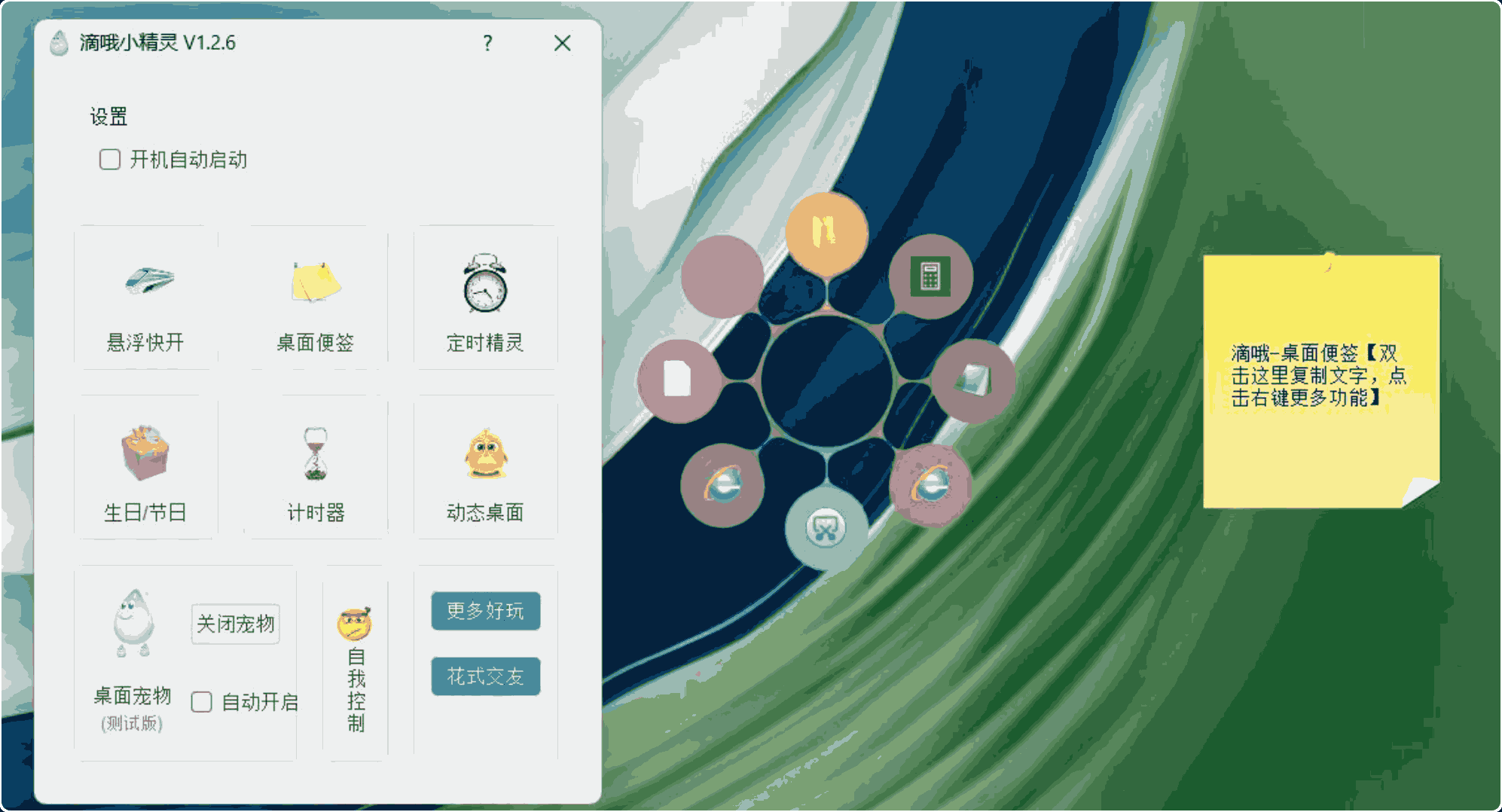 滴哦小精灵:桌面功能增强小工具