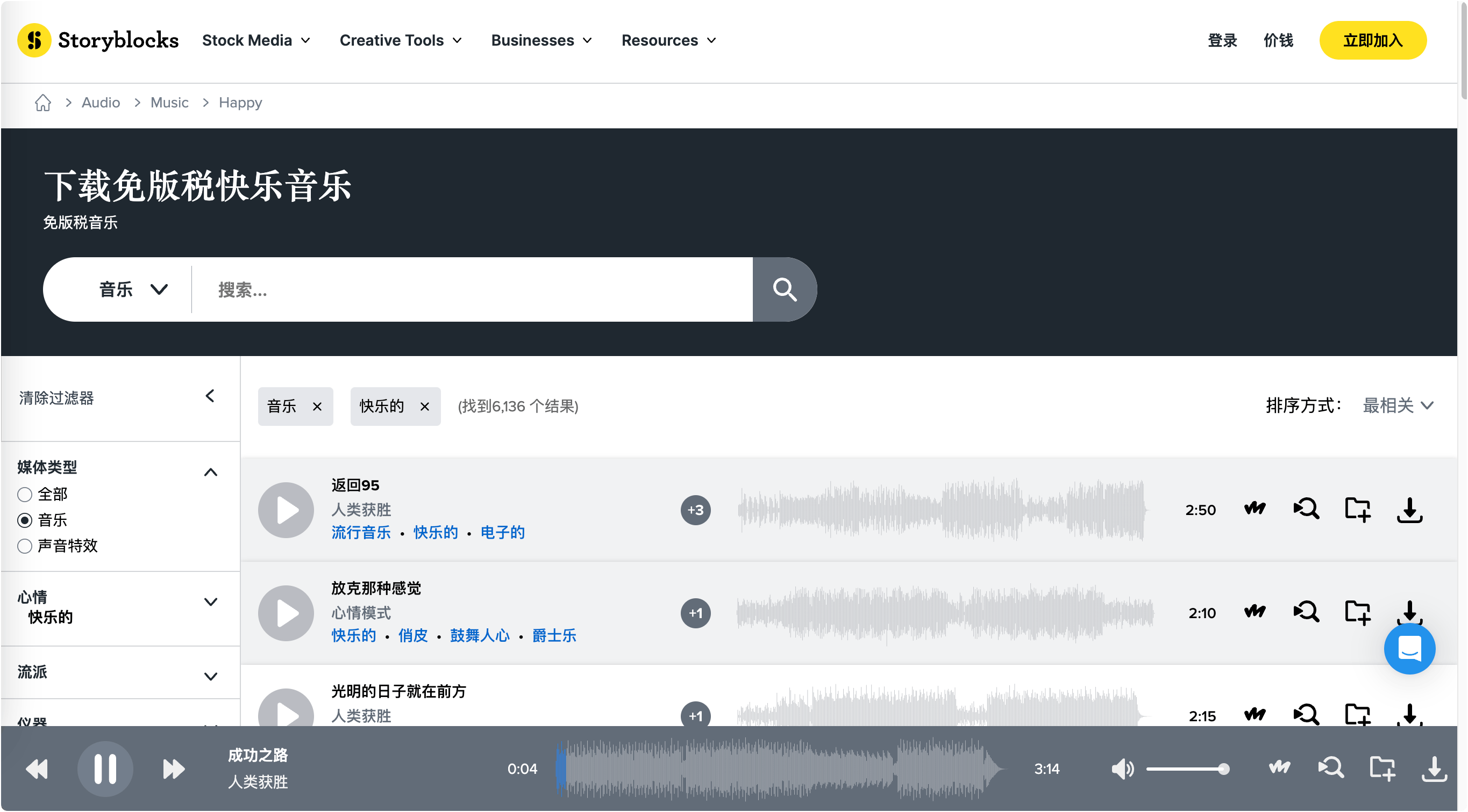 Storyblocks Audio 一个免费可商用的音效库-APP喵：软件资源