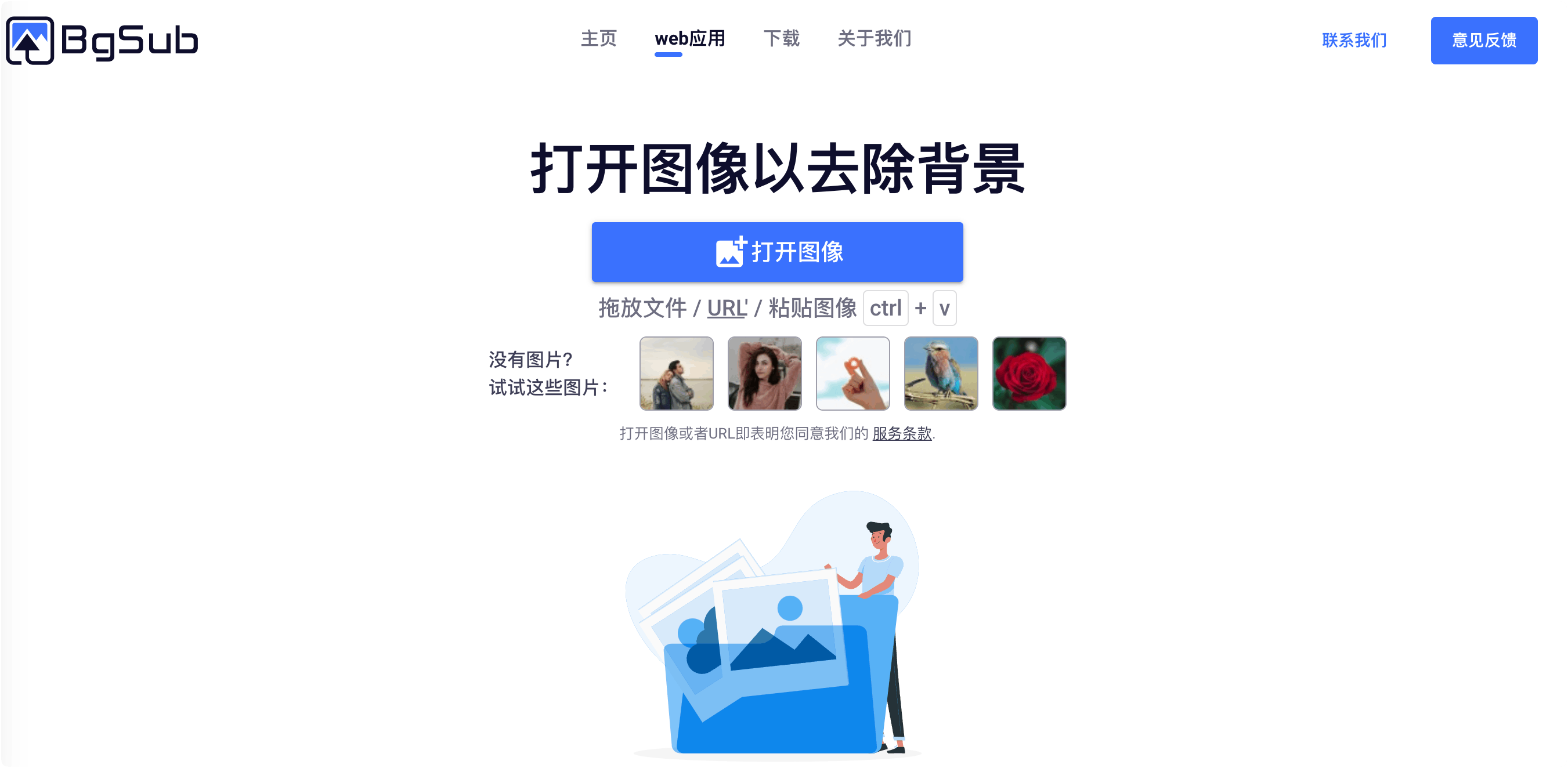 BGSUB免费AI抠图，无需登录，速度超快，效果超好-APP喵：资源