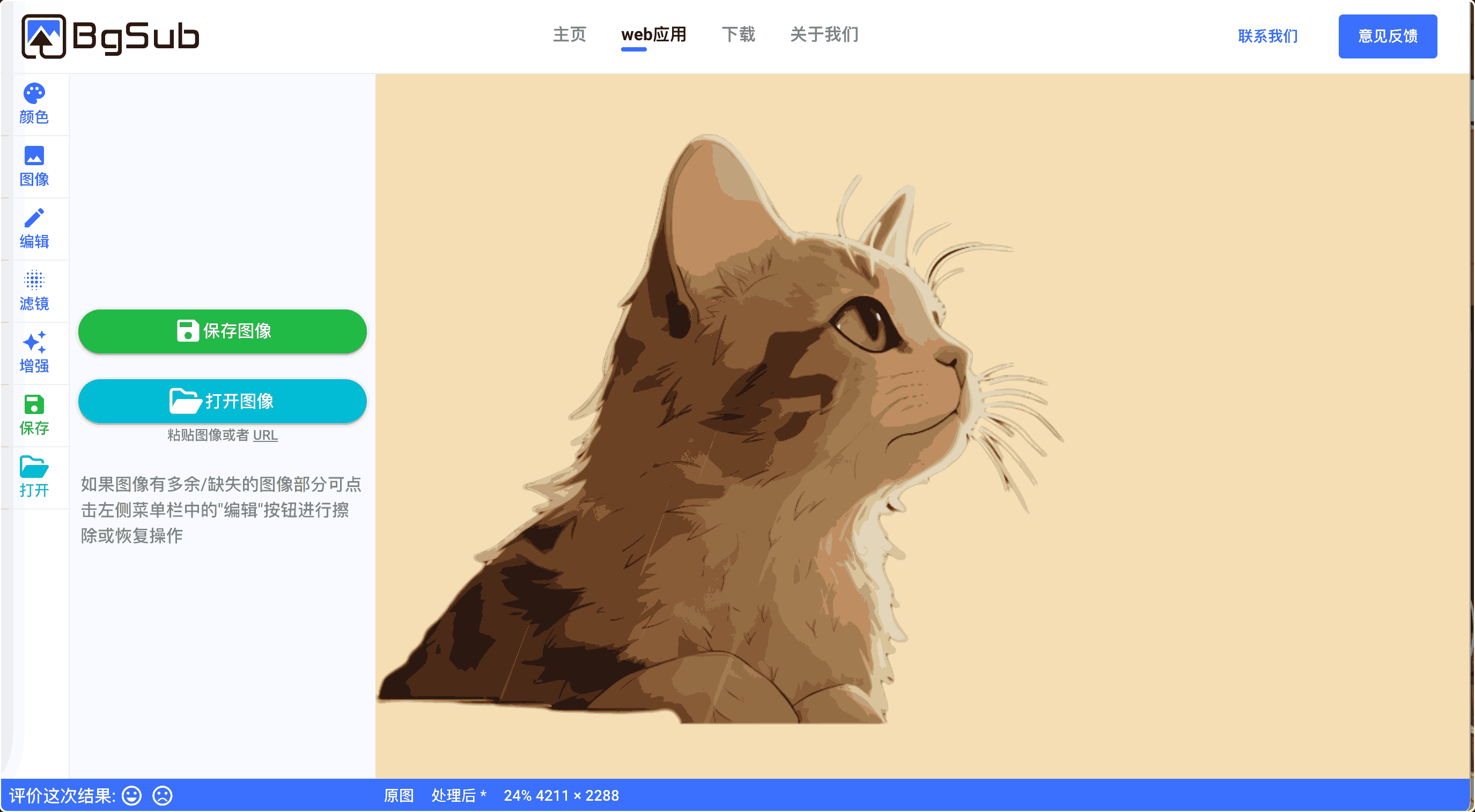 BGSUB免费AI抠图，无需登录，速度超快，效果超好-APP喵：资源