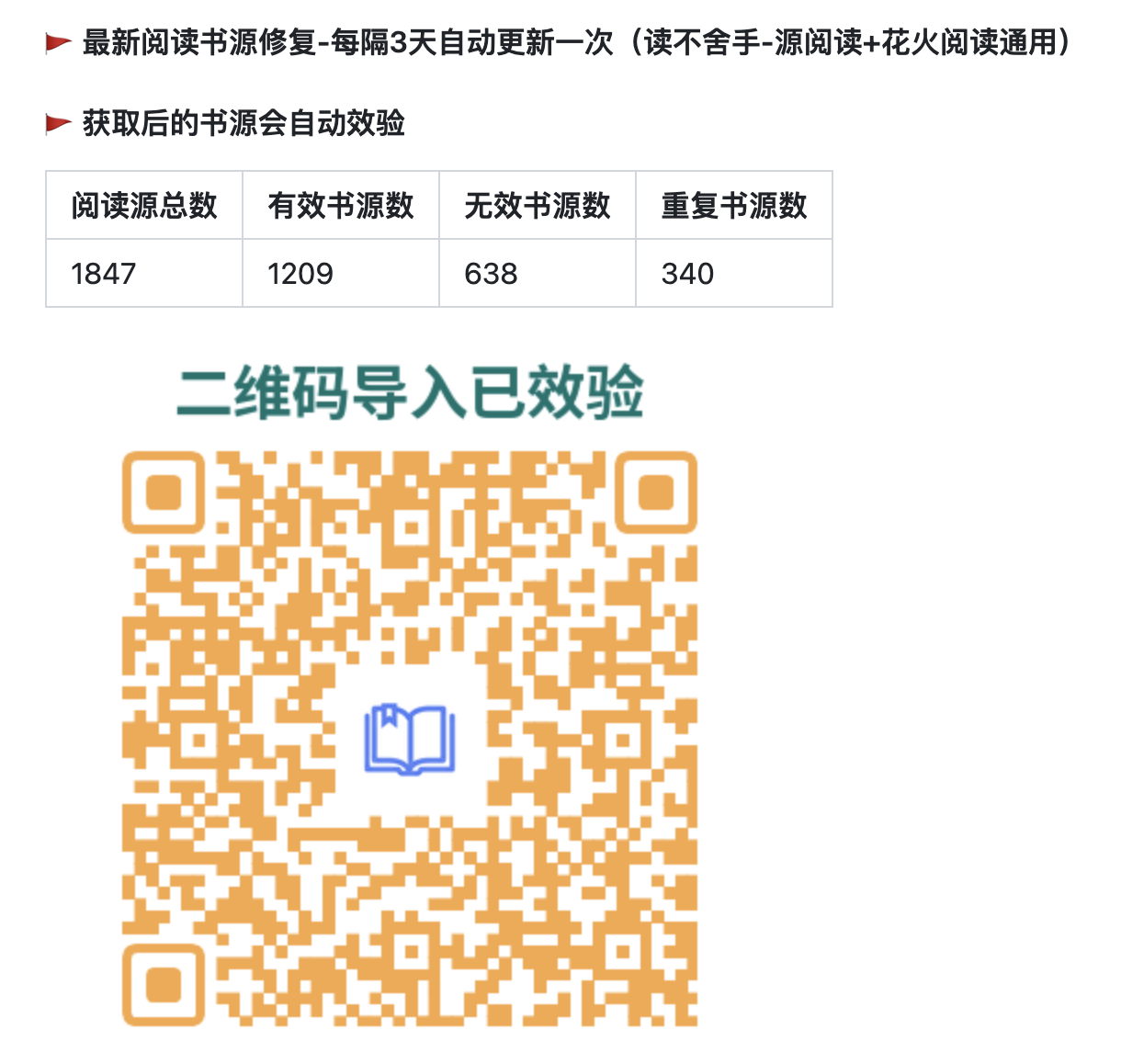 shuyuan：书源，IPTV源，IPA自动更新