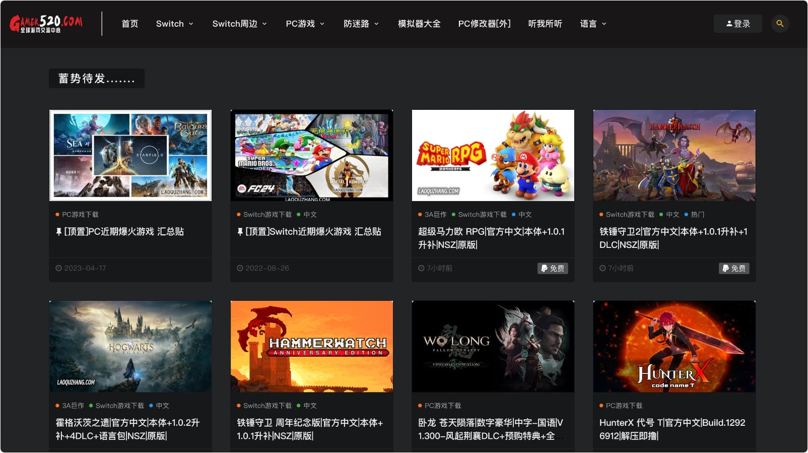 gamer520：switch&pc游戏下载网站-APP喵：软件资源