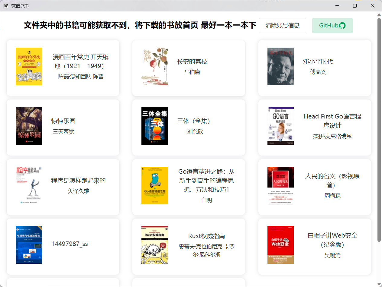weread_downloader微信读书下载器,将微信读书中的图书下载到本地,并解密阅读